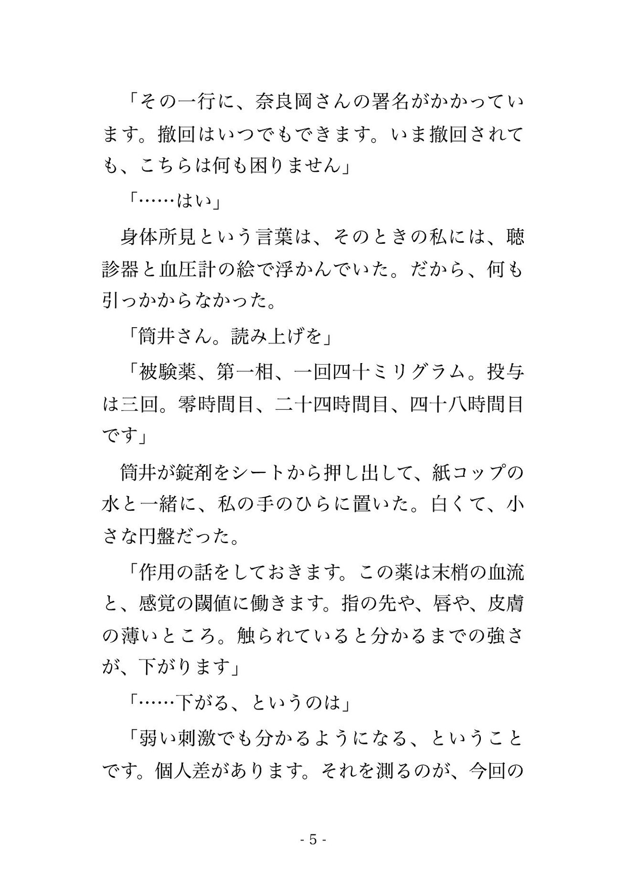 七十二時間の泊まり込みの治験で採血のたび個室へ呼ばれ二十三上の責任医師ら男四人に薬の効き目を身体で確かめられ最後の採取で子宮に種付けされた サンプル3