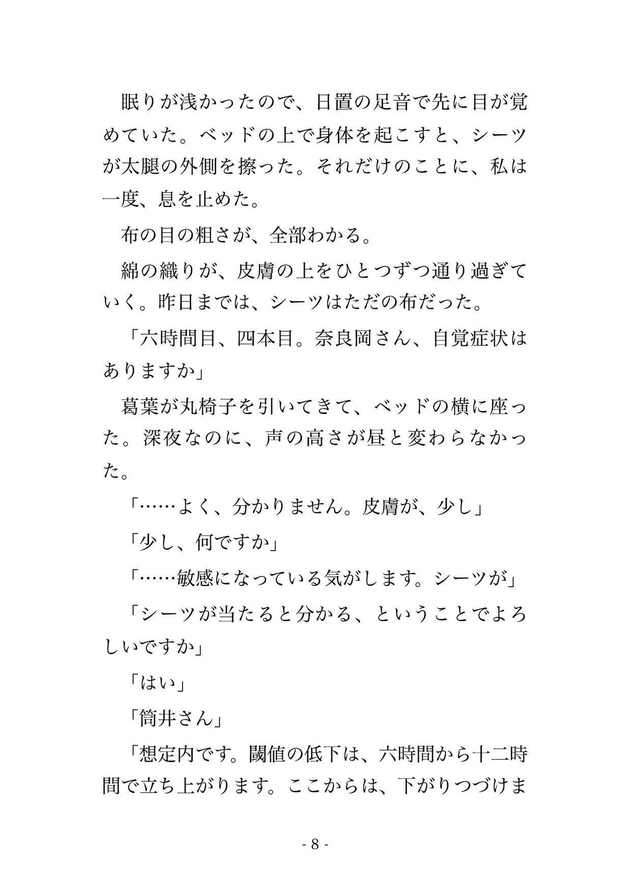 七十二時間の泊まり込みの治験で採血のたび個室へ呼ばれ二十三上の責任医師ら男四人に薬の効き目を身体で確かめられ最後の採取で子宮に種付けされた サンプル4