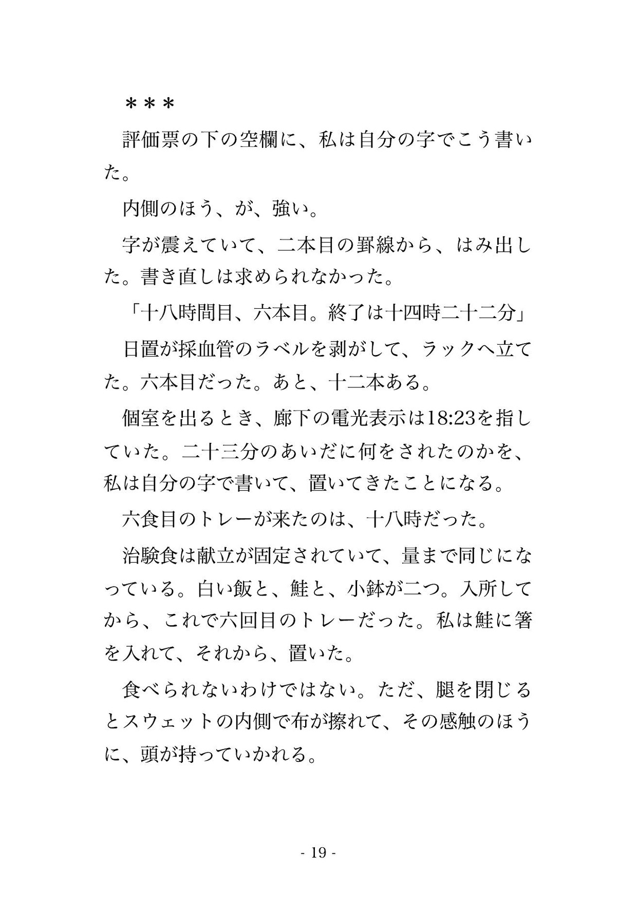 七十二時間の泊まり込みの治験で採血のたび個室へ呼ばれ二十三上の責任医師ら男四人に薬の効き目を身体で確かめられ最後の採取で子宮に種付けされた サンプル5