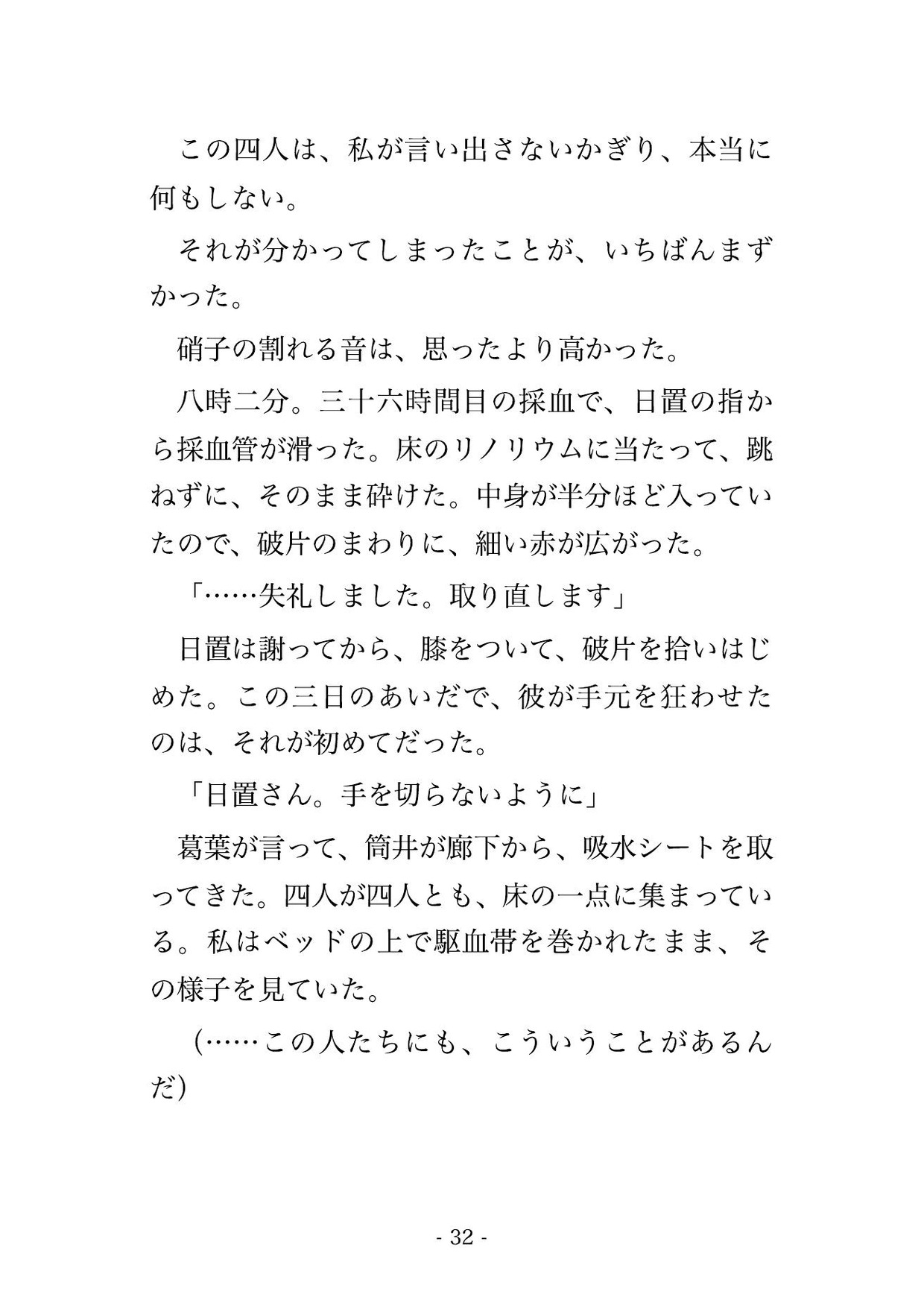 七十二時間の泊まり込みの治験で採血のたび個室へ呼ばれ二十三上の責任医師ら男四人に薬の効き目を身体で確かめられ最後の採取で子宮に種付けされた サンプル7