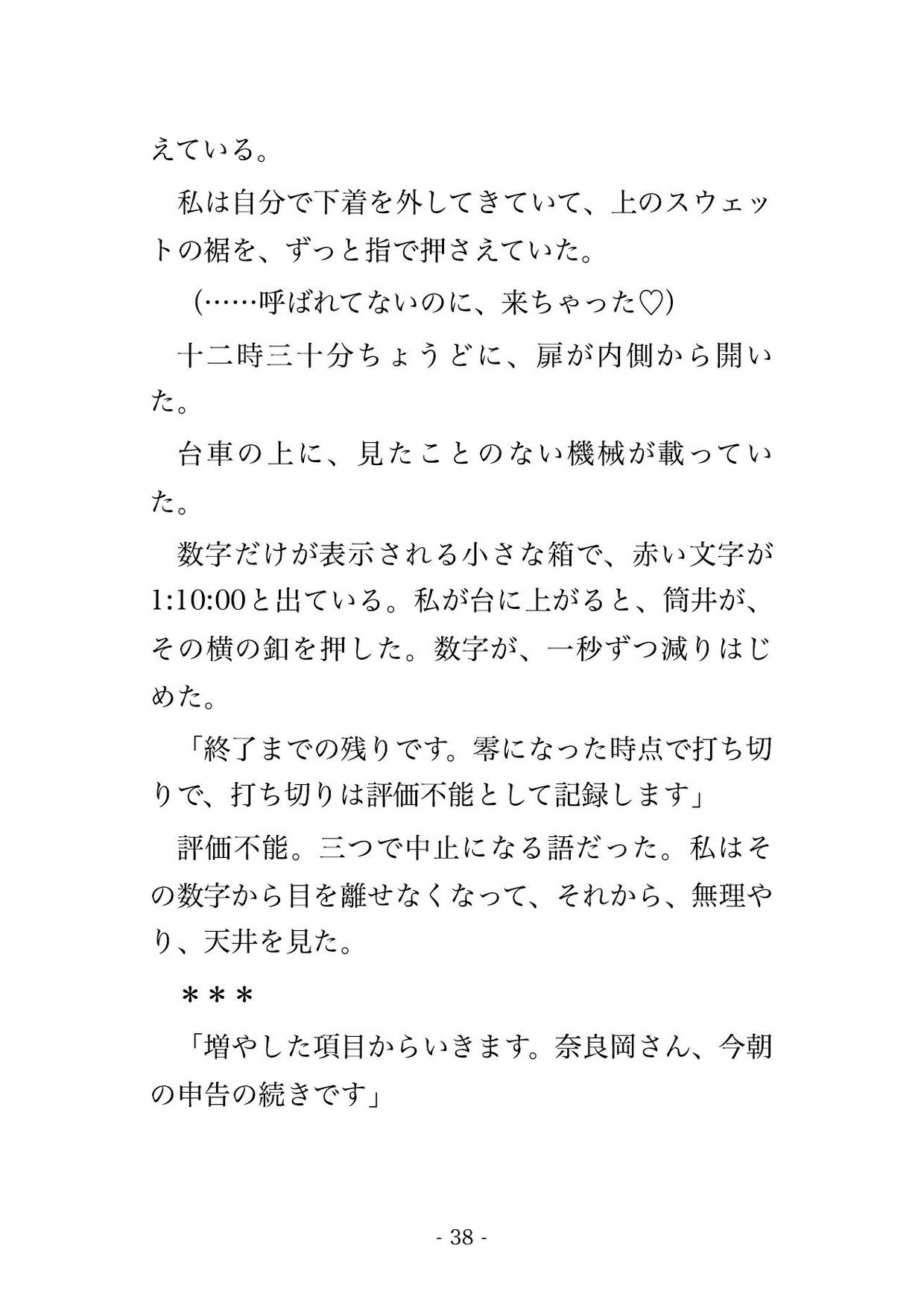 七十二時間の泊まり込みの治験で採血のたび個室へ呼ばれ二十三上の責任医師ら男四人に薬の効き目を身体で確かめられ最後の採取で子宮に種付けされた サンプル8