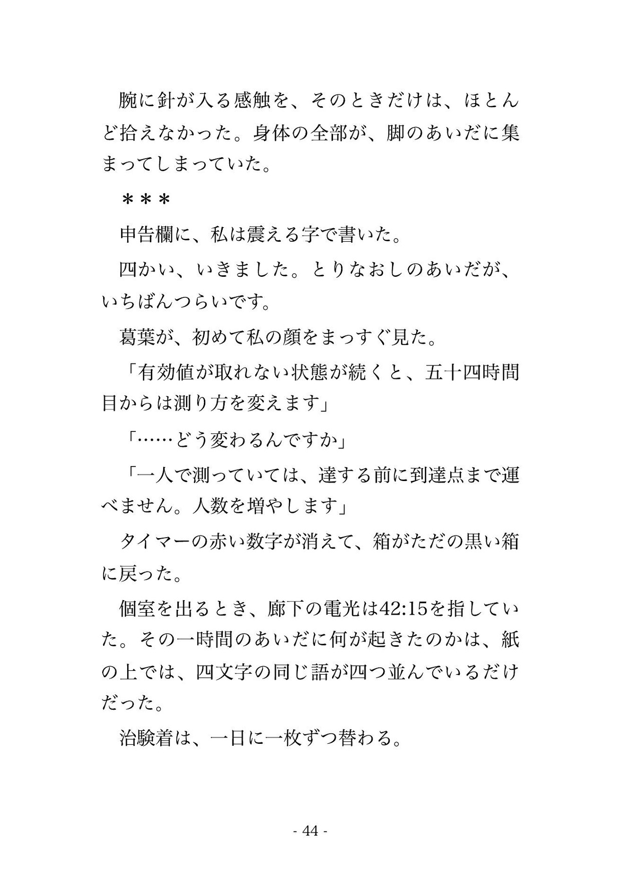 七十二時間の泊まり込みの治験で採血のたび個室へ呼ばれ二十三上の責任医師ら男四人に薬の効き目を身体で確かめられ最後の採取で子宮に種付けされた サンプル9