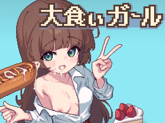 大食いガール RJ01732193