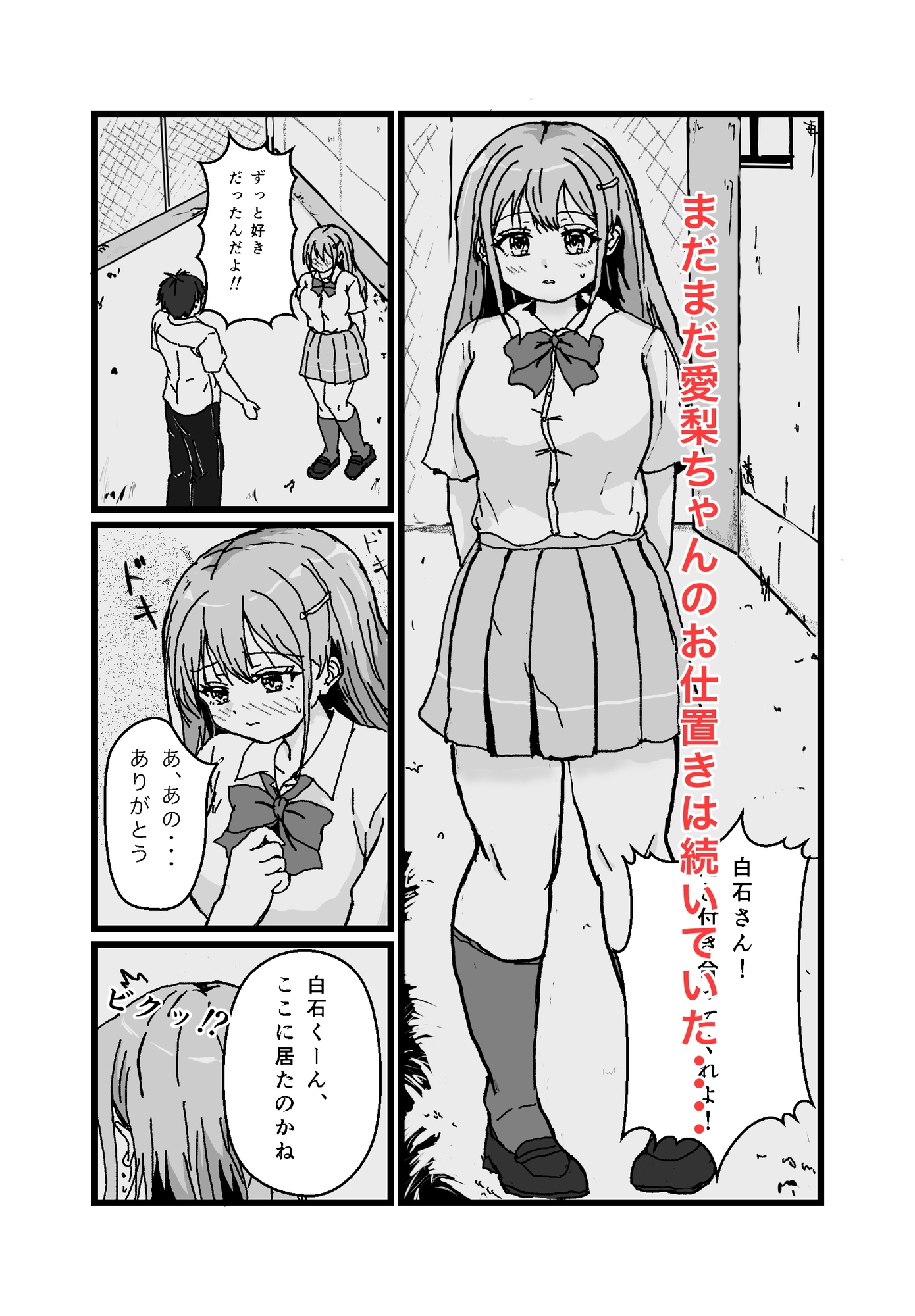 白石愛梨の初体験は2穴セックスだったはなし・続