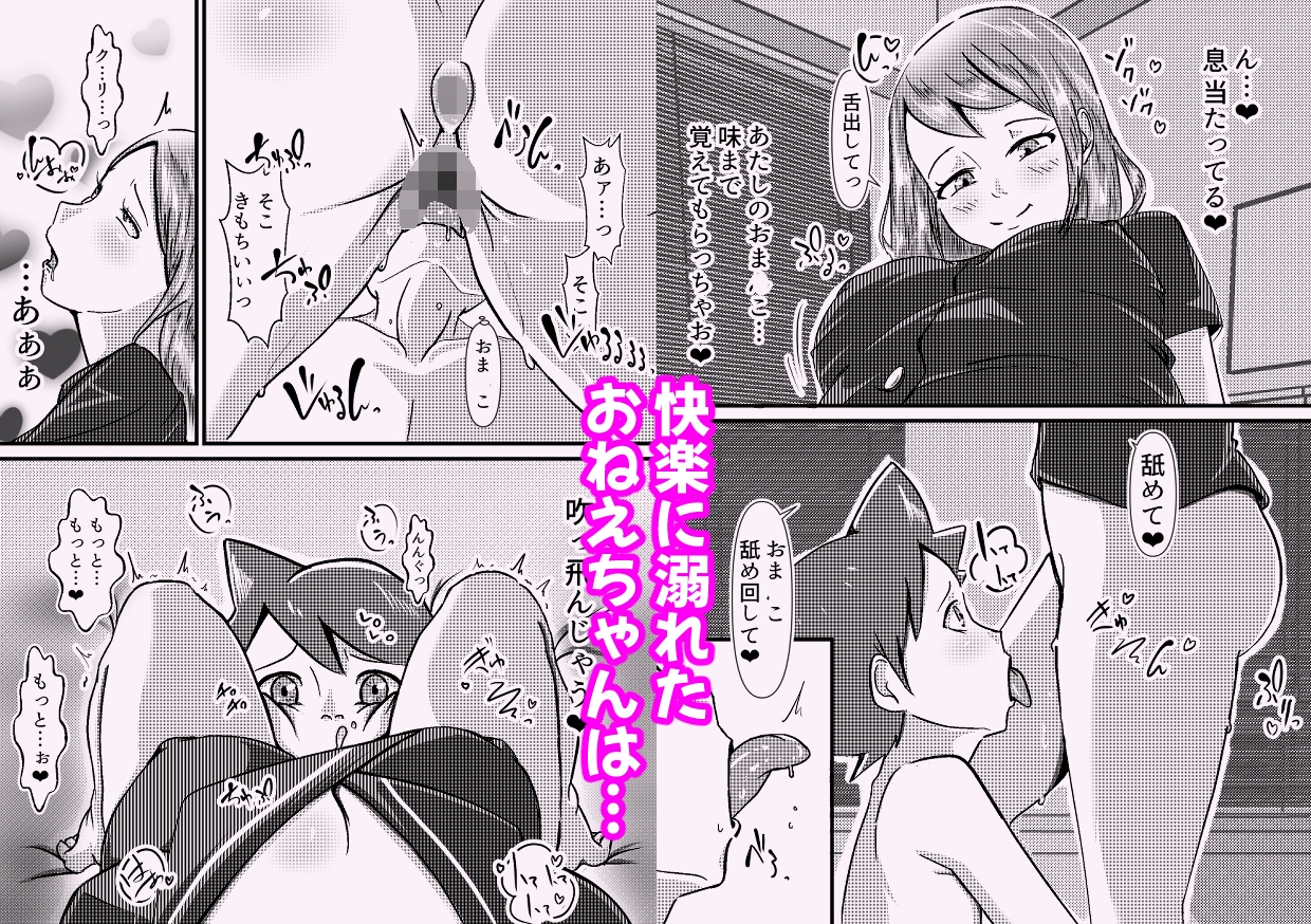 おねチェン いとこのオナニーで発情したおねえちゃん ぷにぷにボディで誘惑し包茎ちんちんを射精させまくるっ!!-5