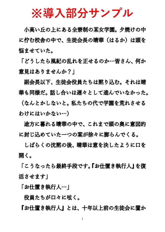 『お仕置き執行人マリノ』～全裸羞恥のお仕置き～