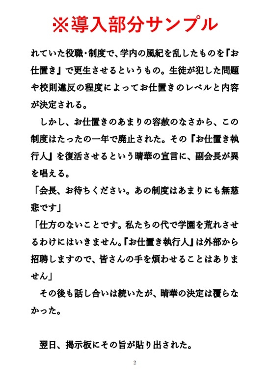 『お仕置き執行人マリノ』～全裸羞恥のお仕置き～