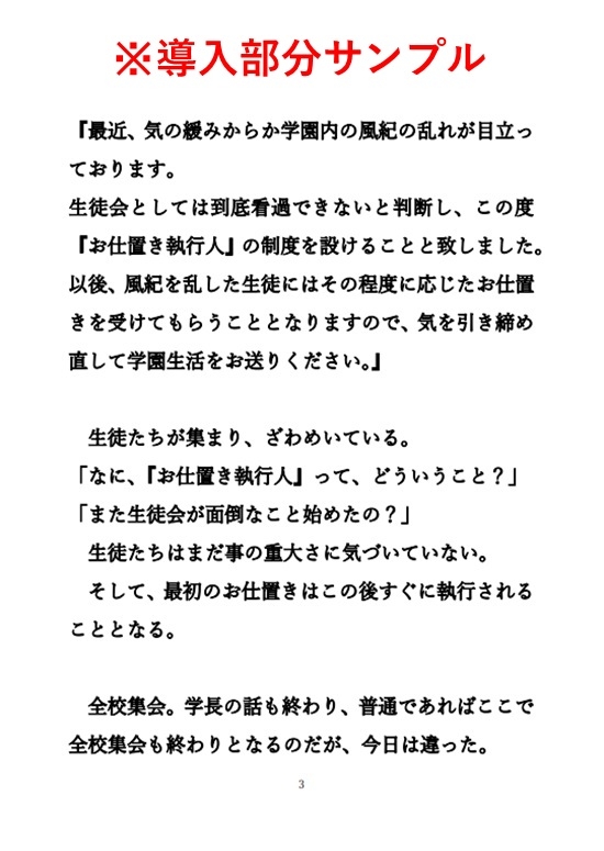 『お仕置き執行人マリノ』～全裸羞恥のお仕置き～