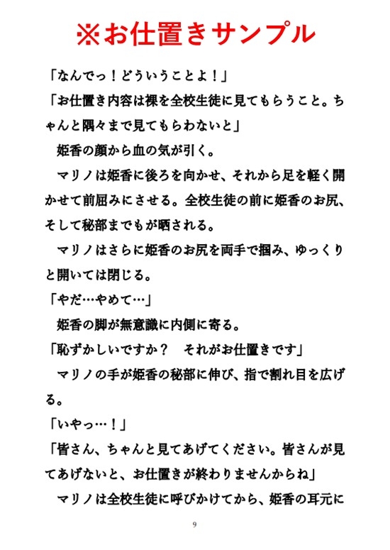 『お仕置き執行人マリノ』～全裸羞恥のお仕置き～