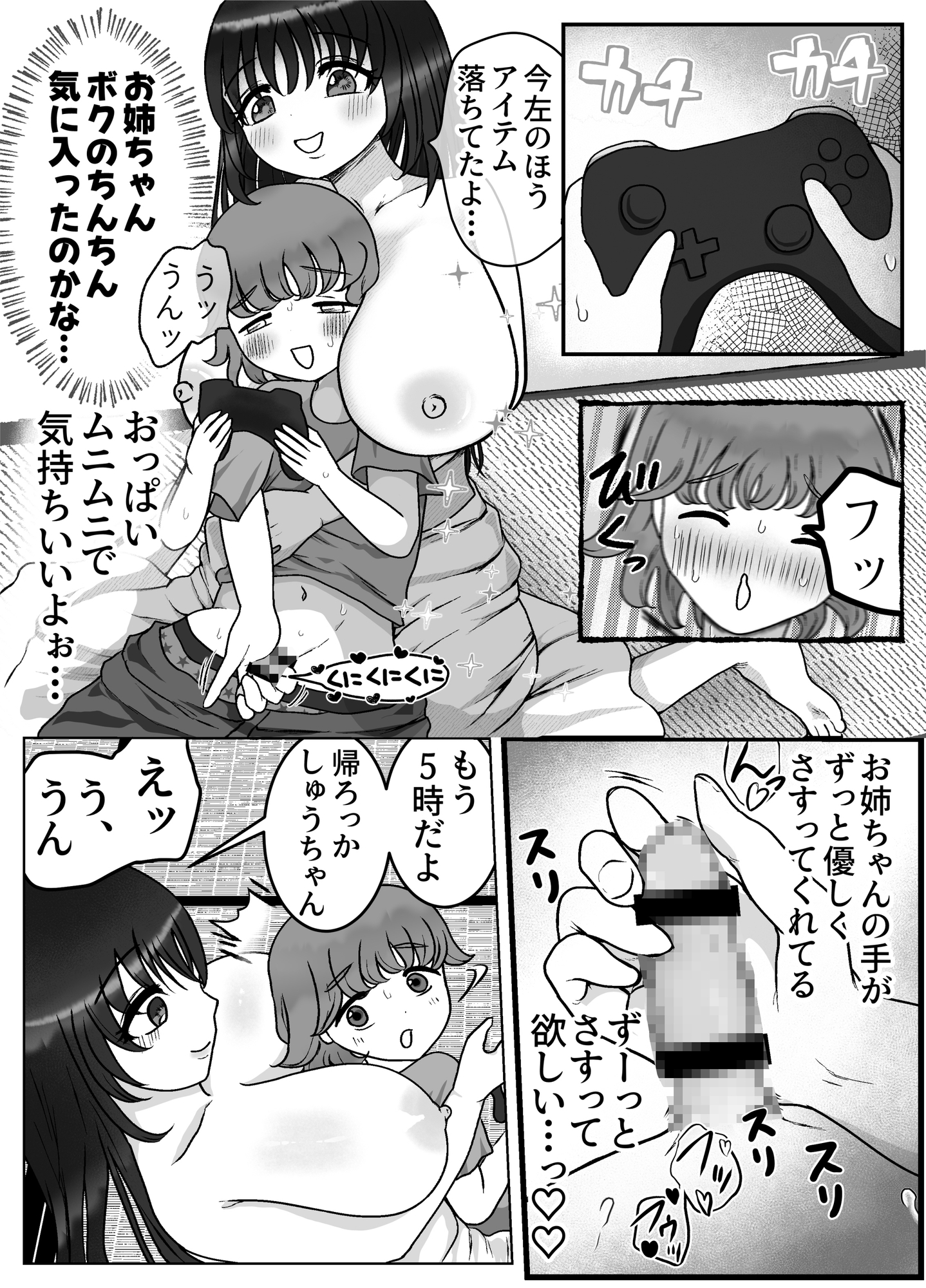 僕の大好きなるなお姉ちゃん サンプル画像 3