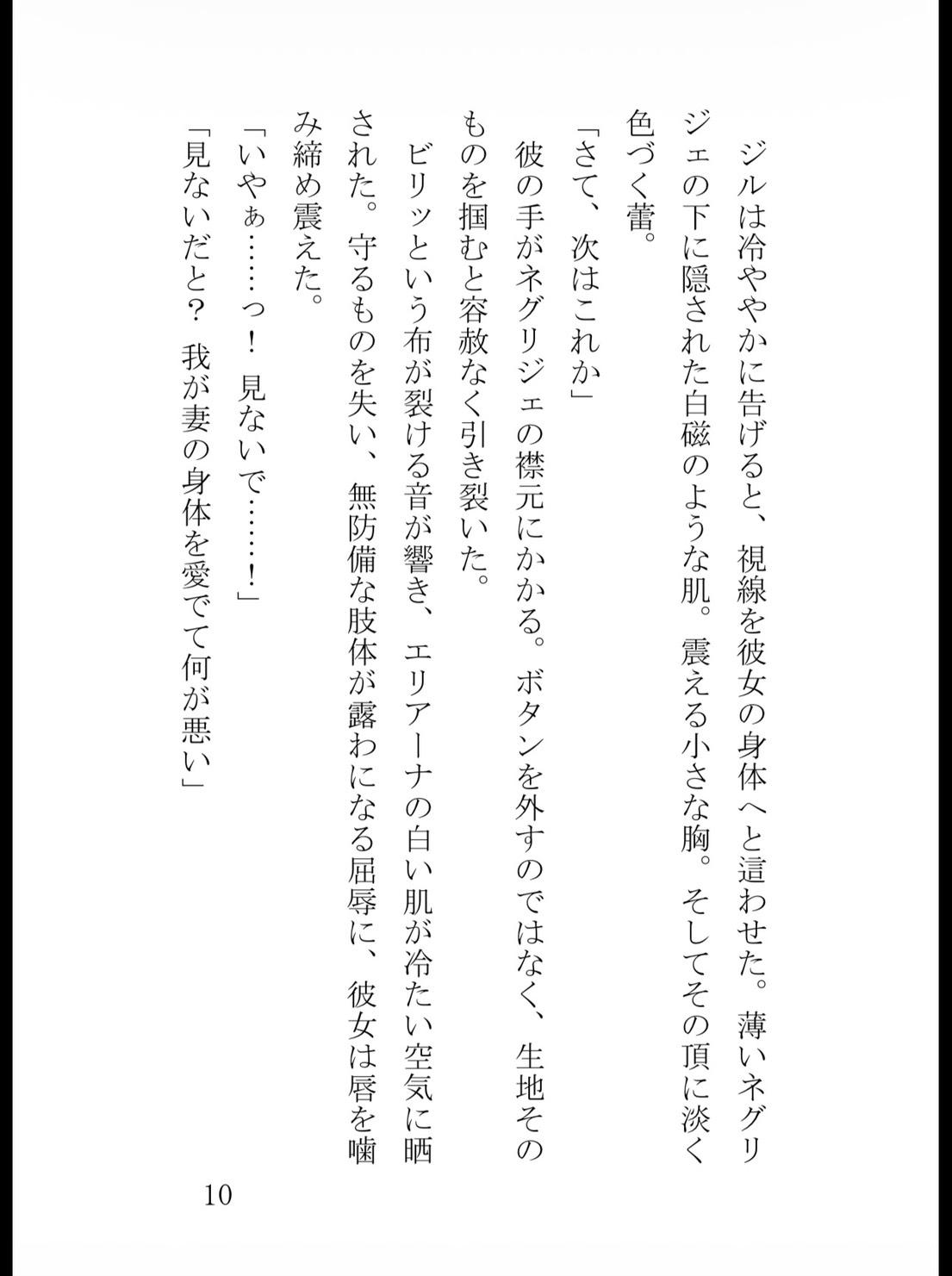氷の公爵に拘束されて――気高き没落令嬢は毎夜の淫らな愛撫に抗えない サンプル11