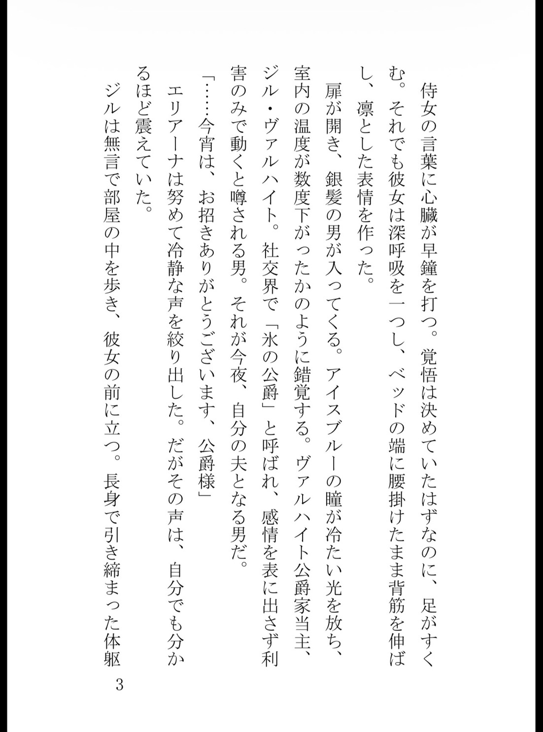 氷の公爵に拘束されて――気高き没落令嬢は毎夜の淫らな愛撫に抗えない サンプル4