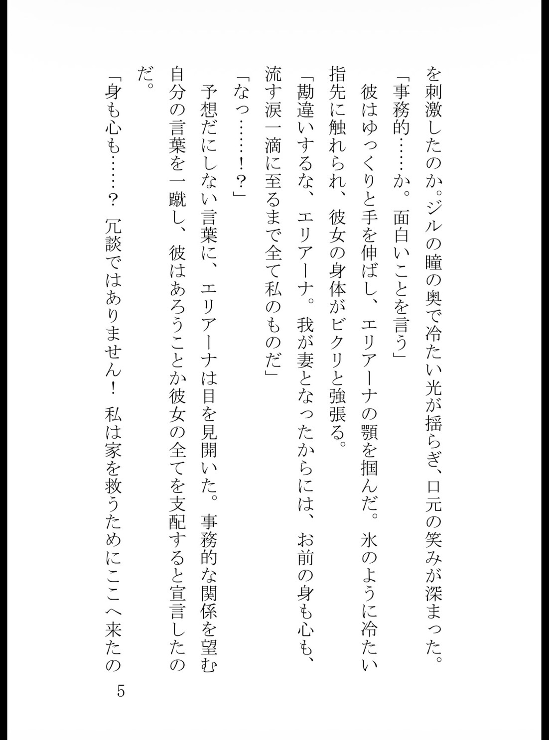 氷の公爵に拘束されて――気高き没落令嬢は毎夜の淫らな愛撫に抗えない サンプル6