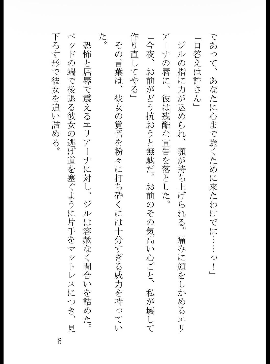 氷の公爵に拘束されて――気高き没落令嬢は毎夜の淫らな愛撫に抗えない サンプル7