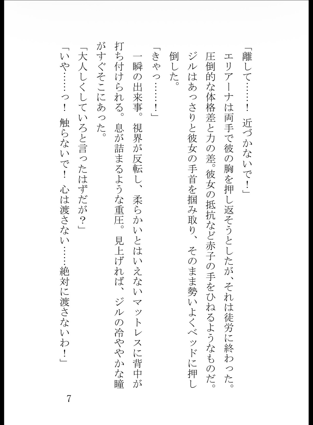 氷の公爵に拘束されて――気高き没落令嬢は毎夜の淫らな愛撫に抗えない サンプル8