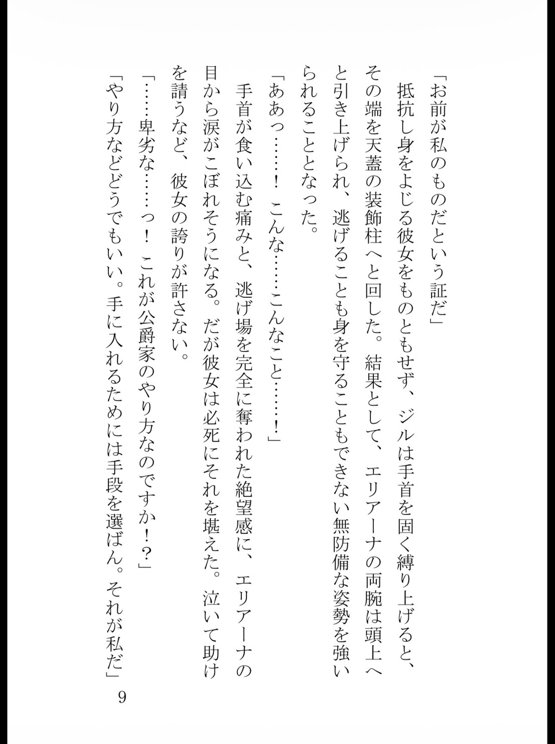 氷の公爵に拘束されて――気高き没落令嬢は毎夜の淫らな愛撫に抗えない サンプル10
