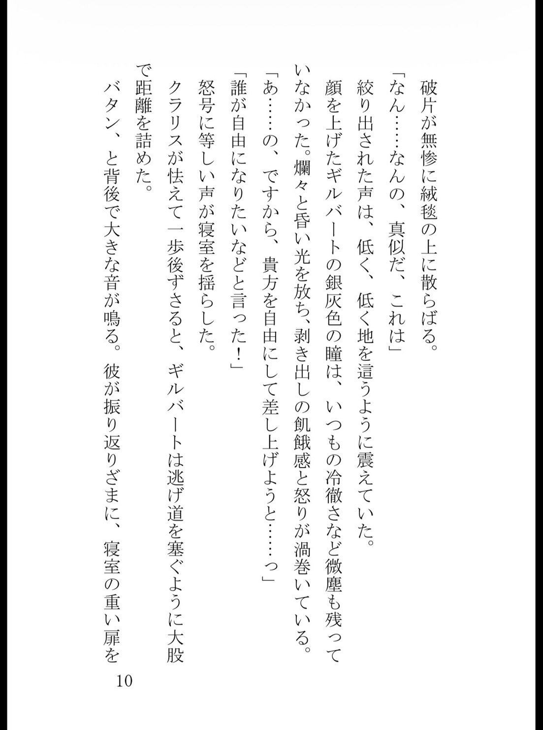政略結婚の終わりを告げたら、冷酷公爵の我慢が限界突破して孕むまで組み敷かれています サンプル11