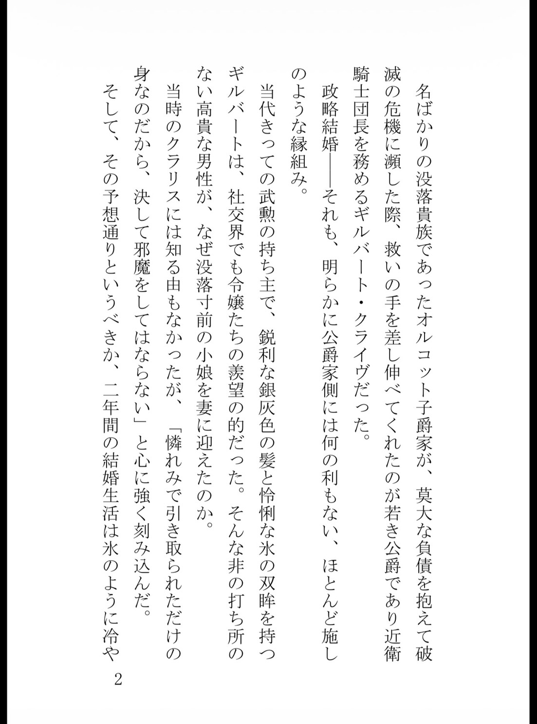 政略結婚の終わりを告げたら、冷酷公爵の我慢が限界突破して孕むまで組み敷かれています サンプル3