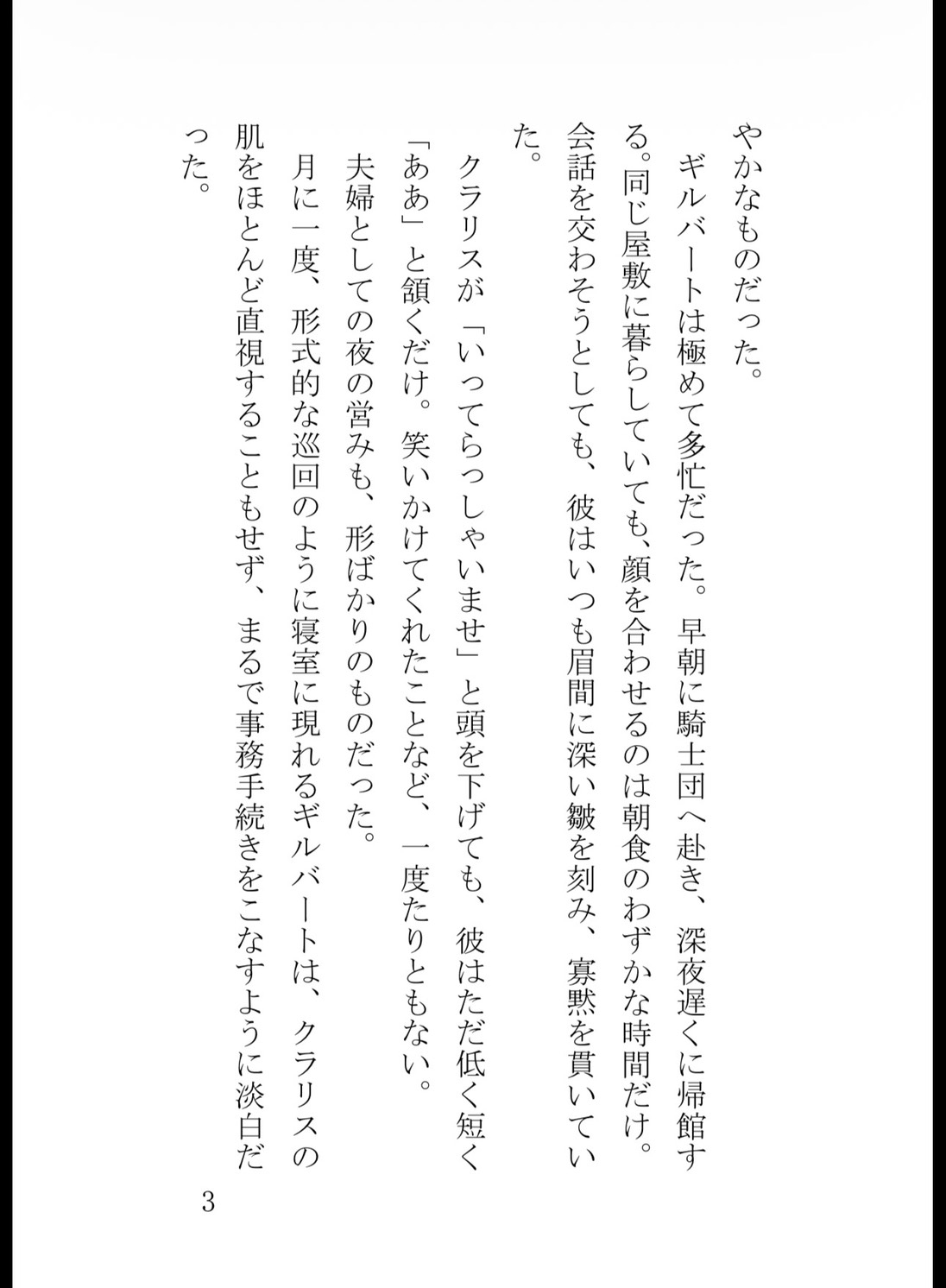 政略結婚の終わりを告げたら、冷酷公爵の我慢が限界突破して孕むまで組み敷かれています サンプル4