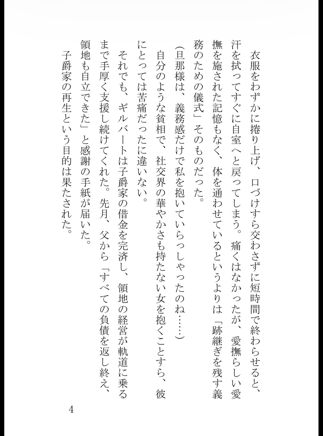 政略結婚の終わりを告げたら、冷酷公爵の我慢が限界突破して孕むまで組み敷かれています サンプル5