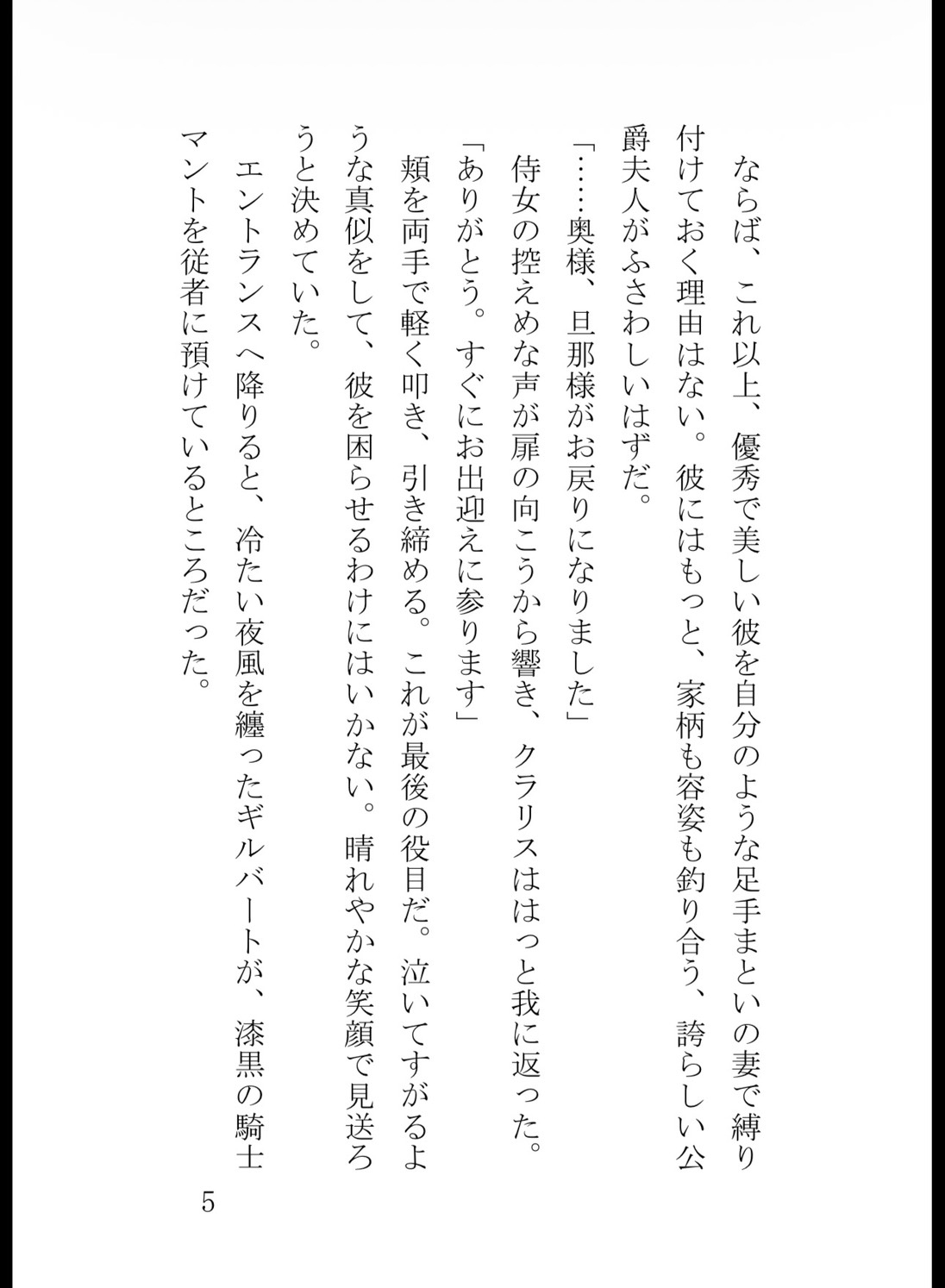 政略結婚の終わりを告げたら、冷酷公爵の我慢が限界突破して孕むまで組み敷かれています サンプル6