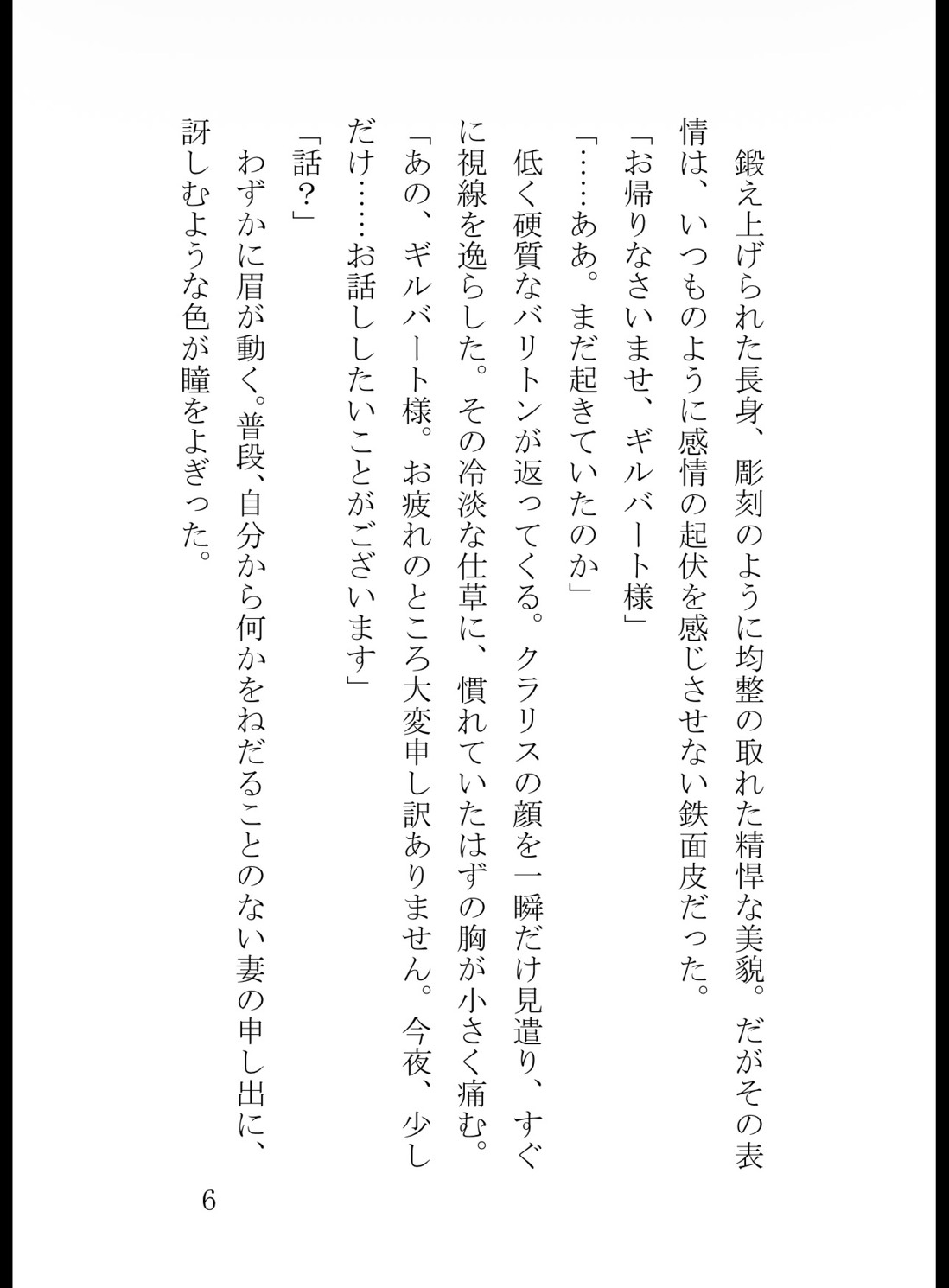 政略結婚の終わりを告げたら、冷酷公爵の我慢が限界突破して孕むまで組み敷かれています サンプル7