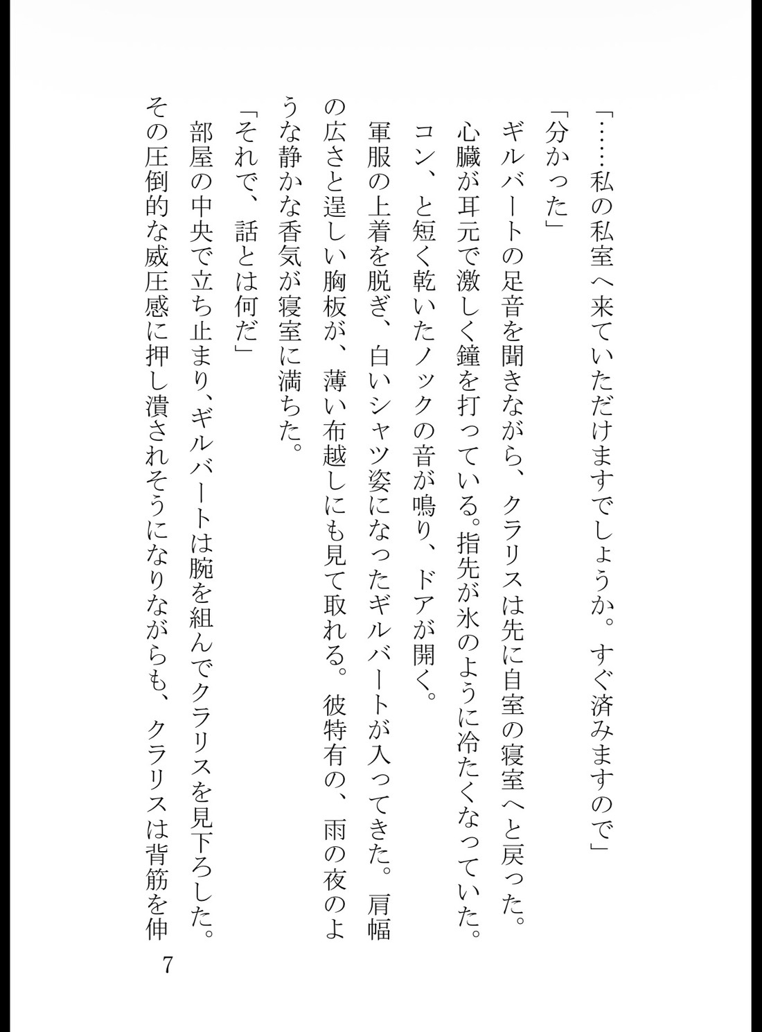 政略結婚の終わりを告げたら、冷酷公爵の我慢が限界突破して孕むまで組み敷かれています サンプル8
