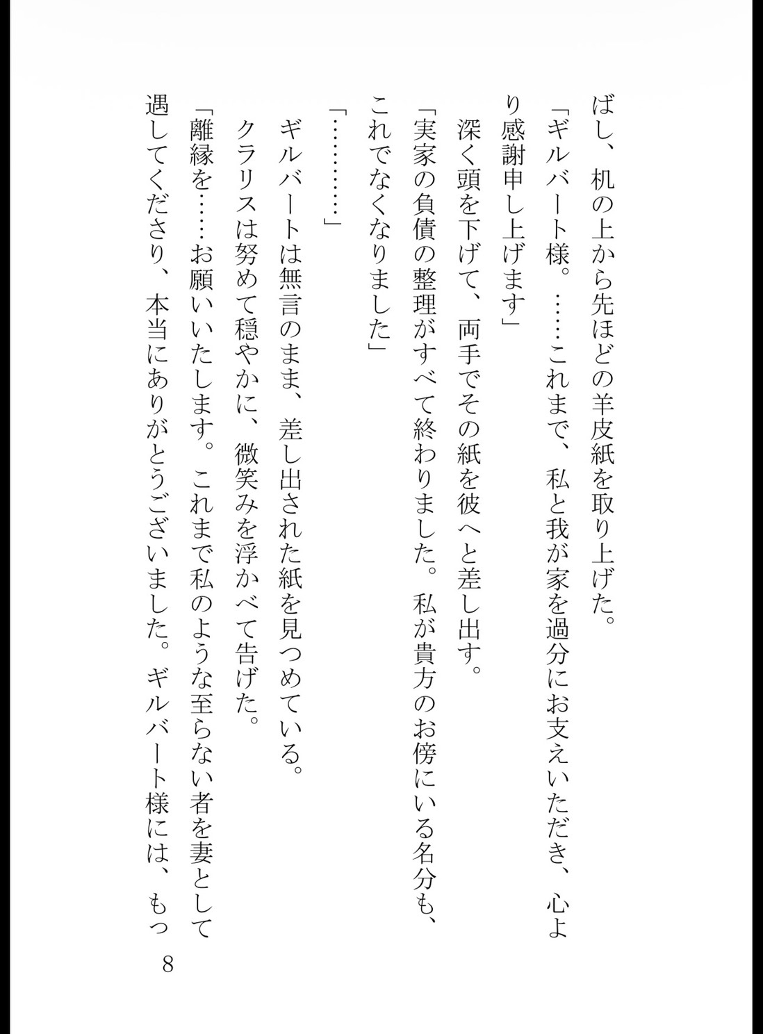 政略結婚の終わりを告げたら、冷酷公爵の我慢が限界突破して孕むまで組み敷かれています サンプル9