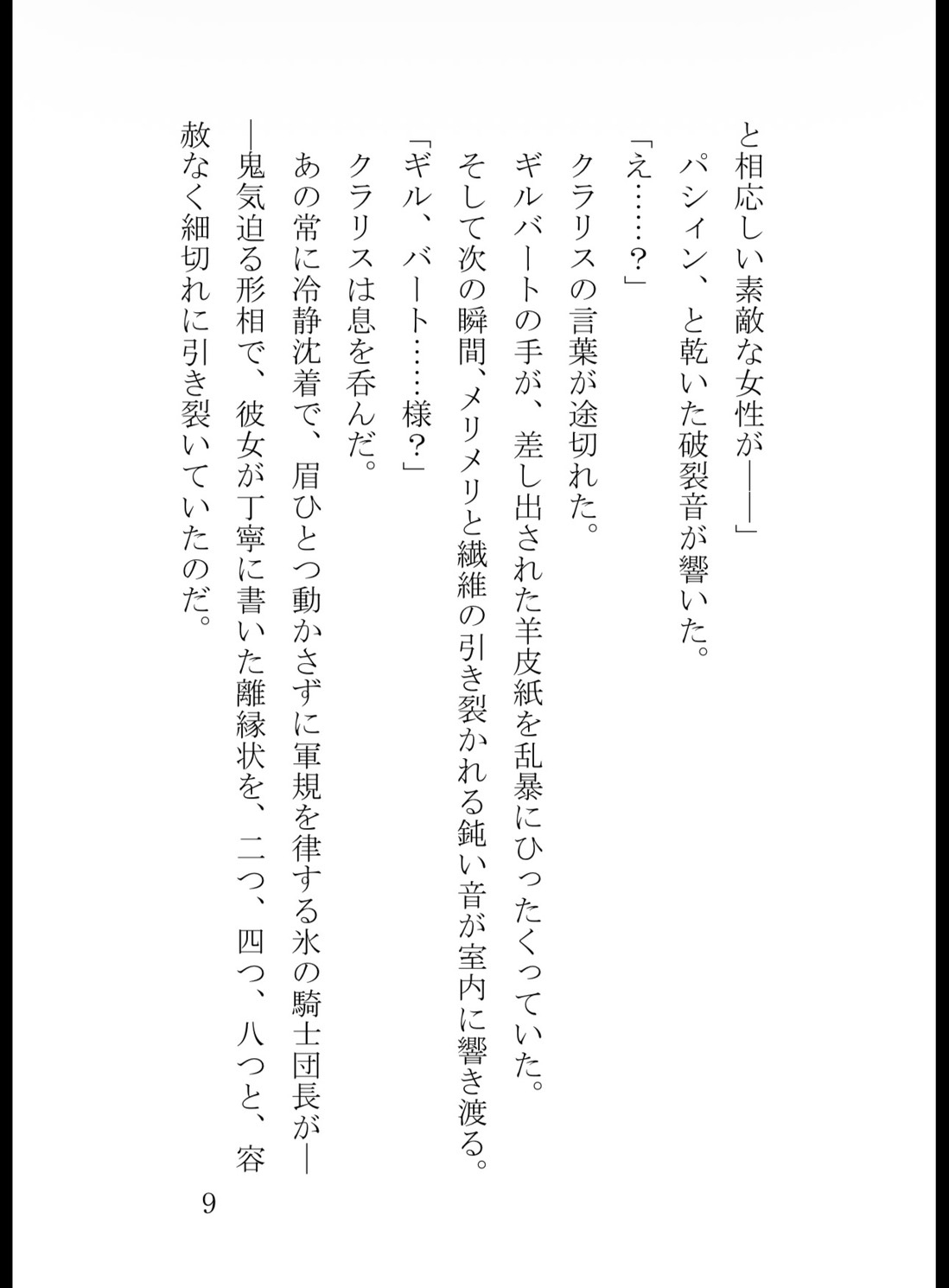 政略結婚の終わりを告げたら、冷酷公爵の我慢が限界突破して孕むまで組み敷かれています サンプル10