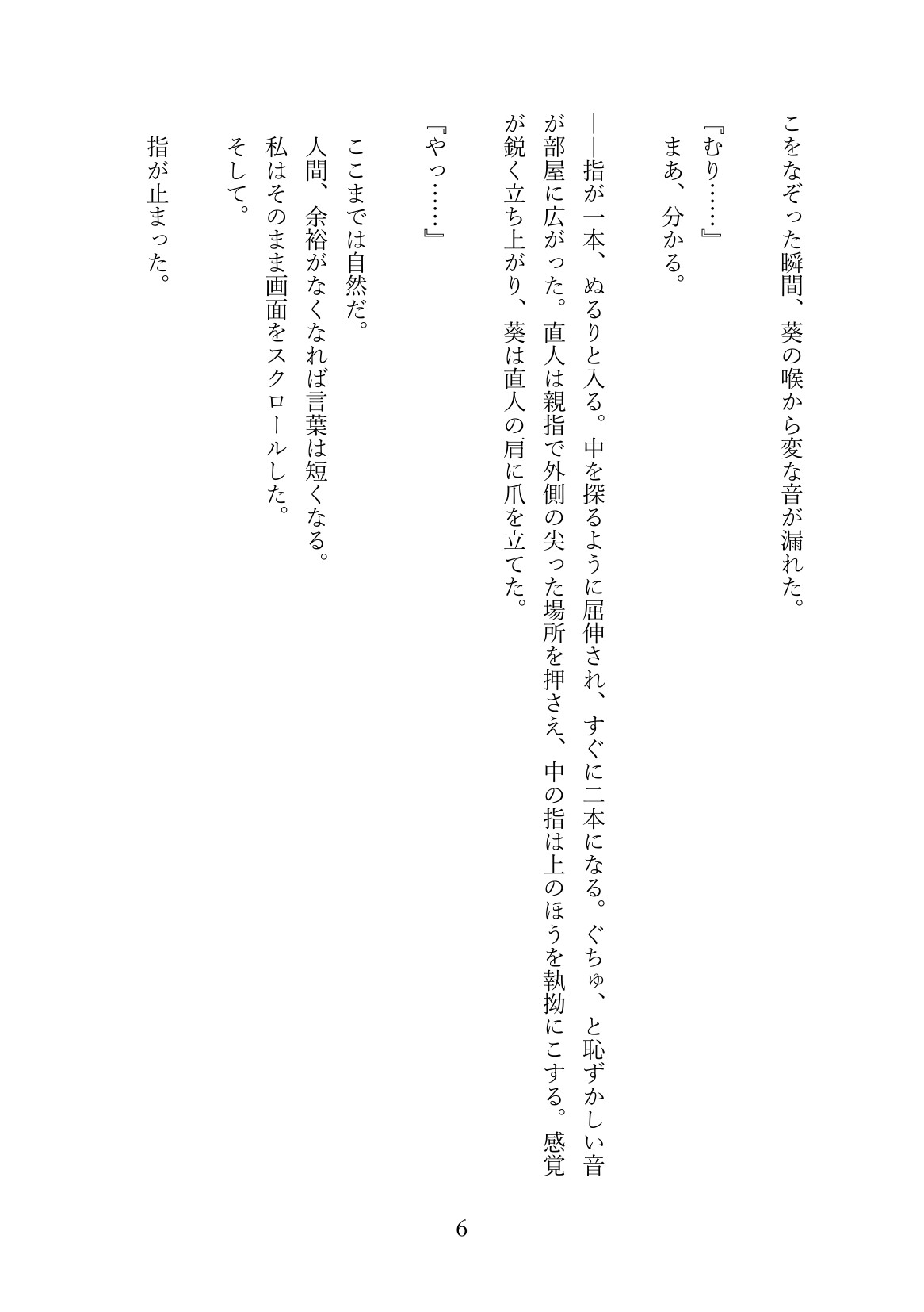 女はそんな声出しません TL編集者 x TL作家 サンプル2
