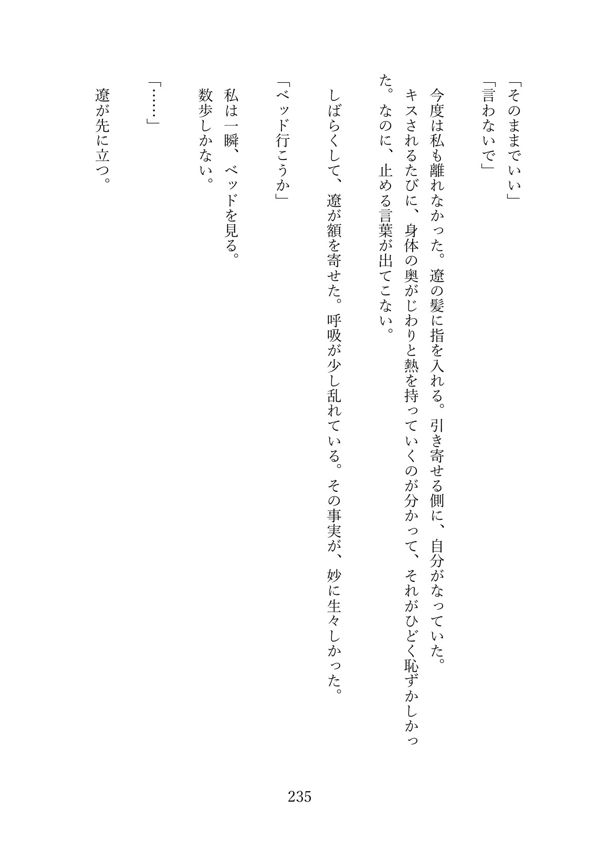 女はそんな声出しません TL編集者 x TL作家 サンプル11