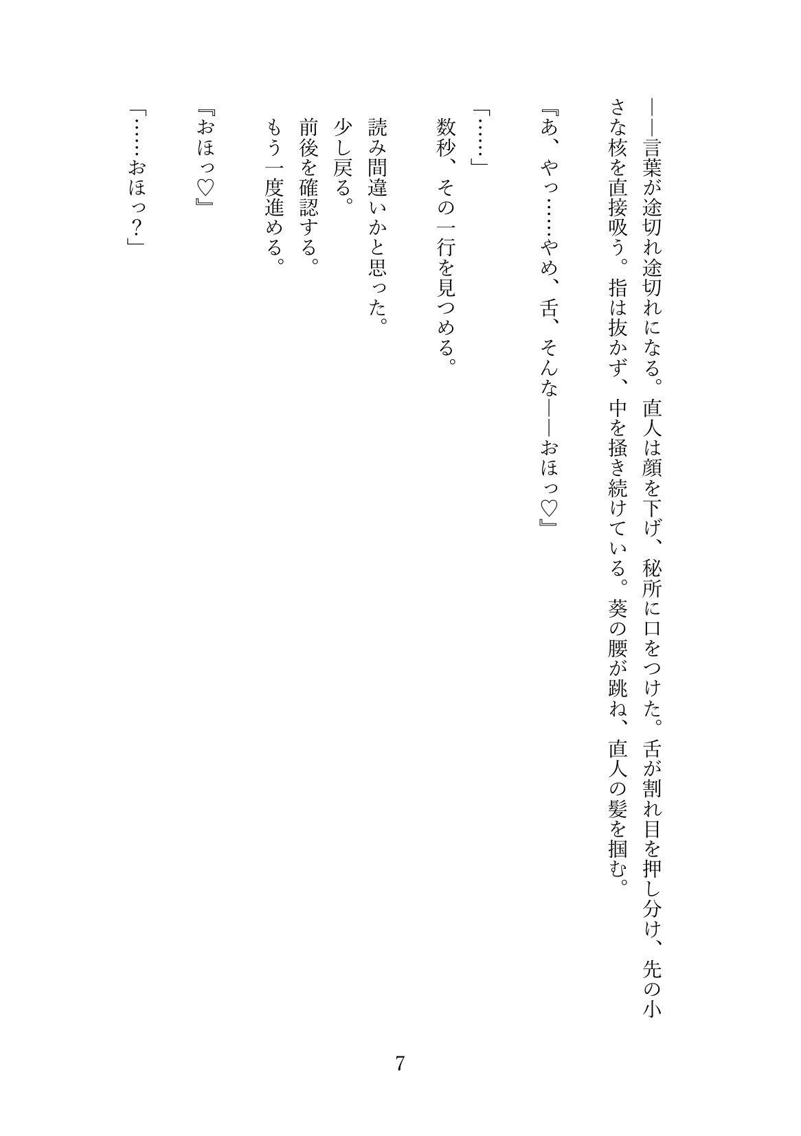 女はそんな声出しません TL編集者 x TL作家 サンプル3