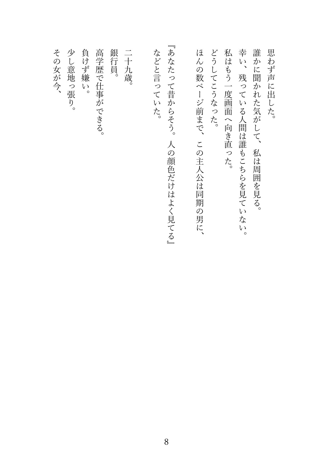 女はそんな声出しません TL編集者 x TL作家 サンプル4