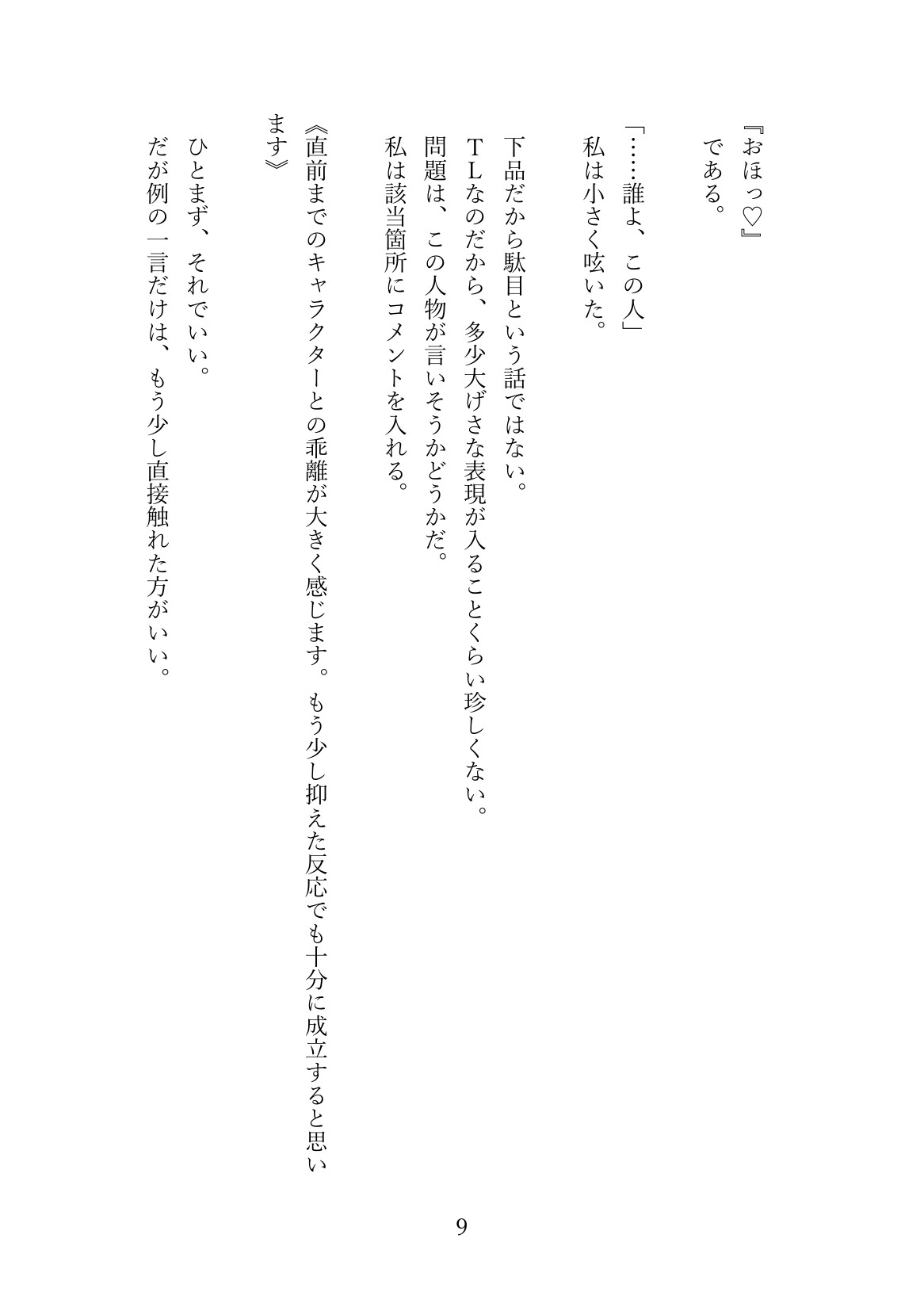 女はそんな声出しません TL編集者 x TL作家 サンプル5