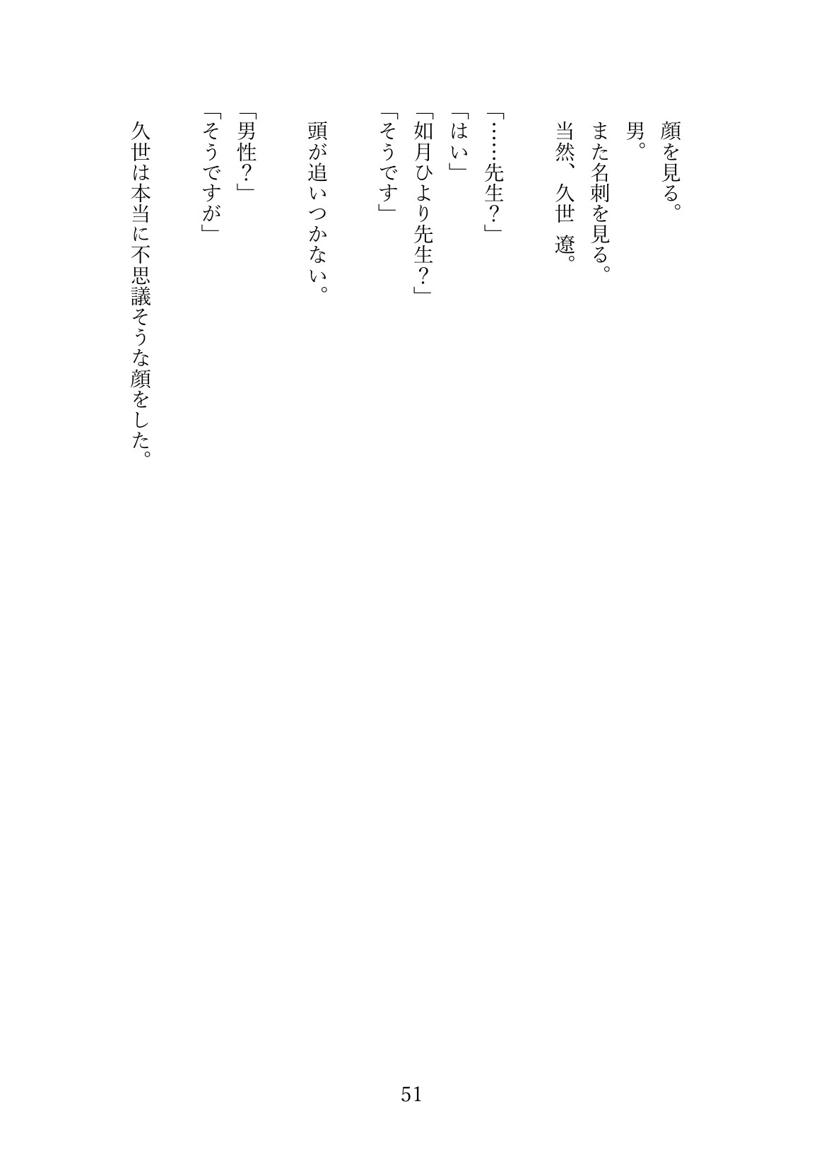 女はそんな声出しません TL編集者 x TL作家 サンプル7
