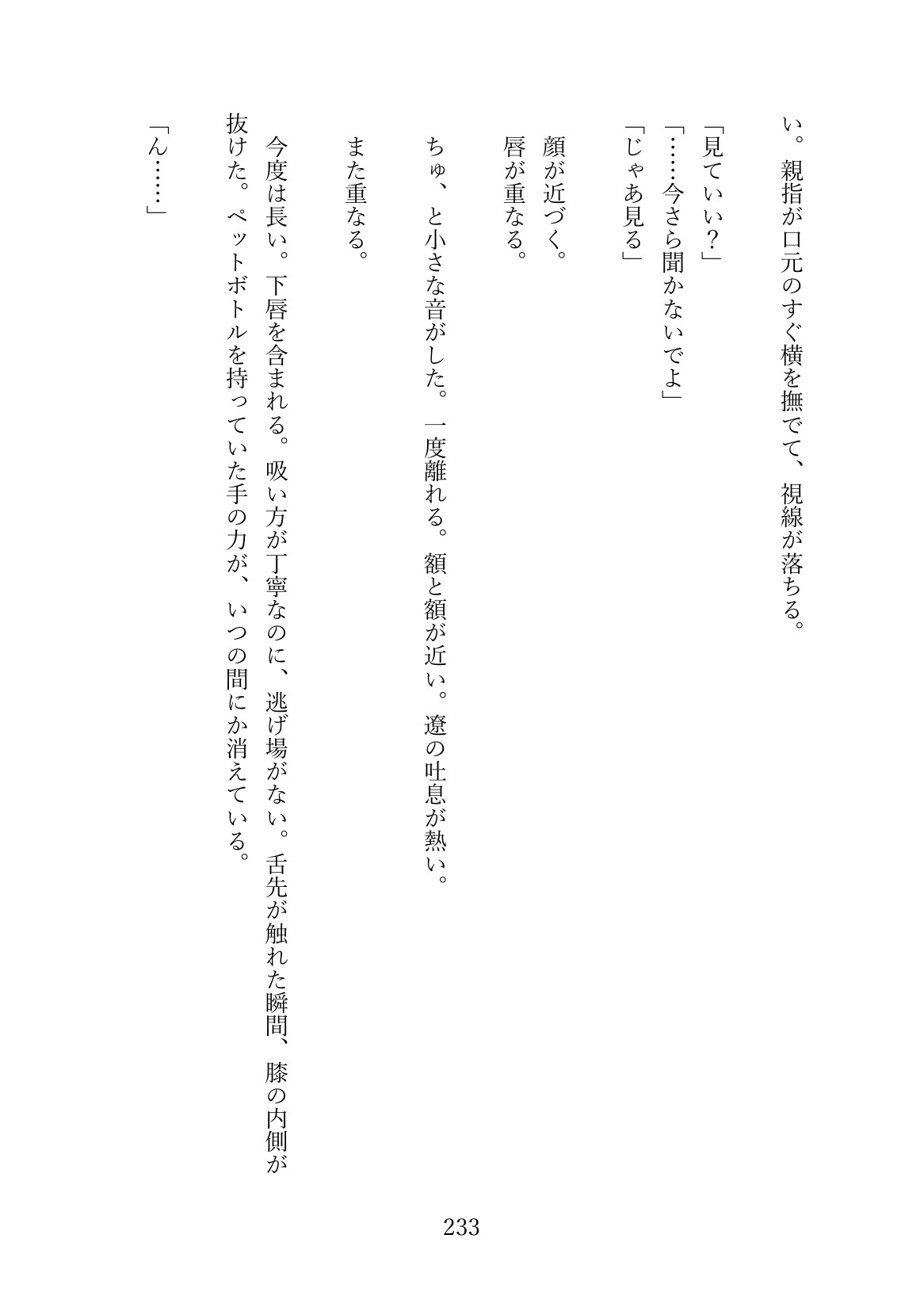 女はそんな声出しません TL編集者 x TL作家 サンプル9