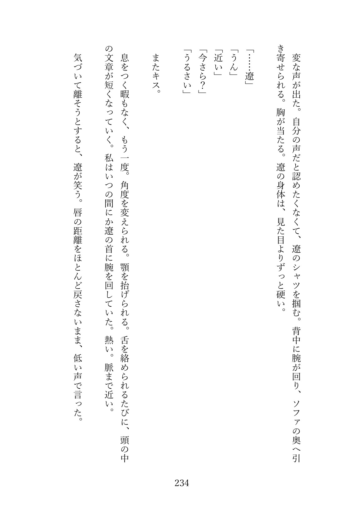 女はそんな声出しません TL編集者 x TL作家 サンプル10