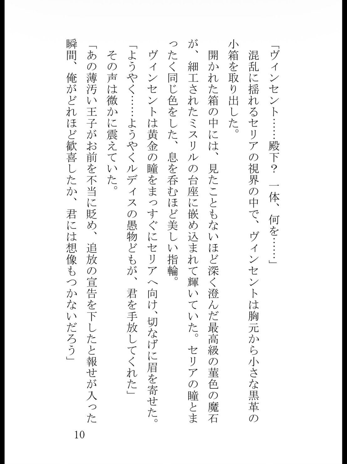 追放された有能悪役令嬢、戦場で対峙した敵国の冷徹皇太子に拾われて一晩中種付け溺愛されています サンプル11