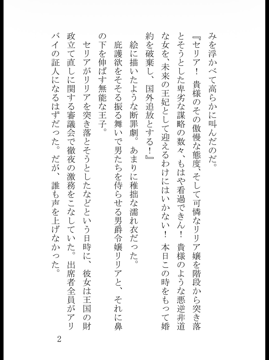 追放された有能悪役令嬢、戦場で対峙した敵国の冷徹皇太子に拾われて一晩中種付け溺愛されています サンプル3