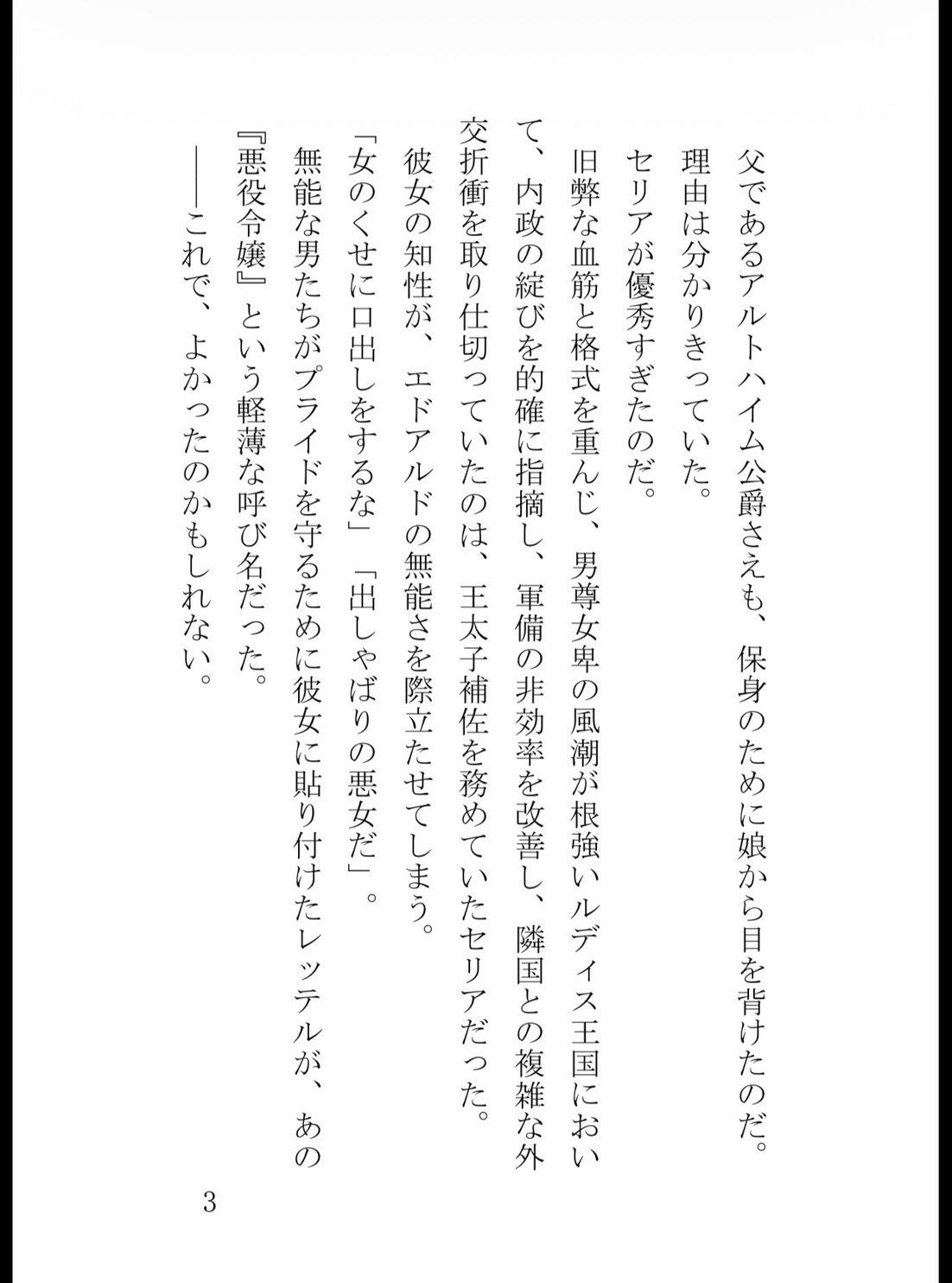 追放された有能悪役令嬢、戦場で対峙した敵国の冷徹皇太子に拾われて一晩中種付け溺愛されています サンプル4