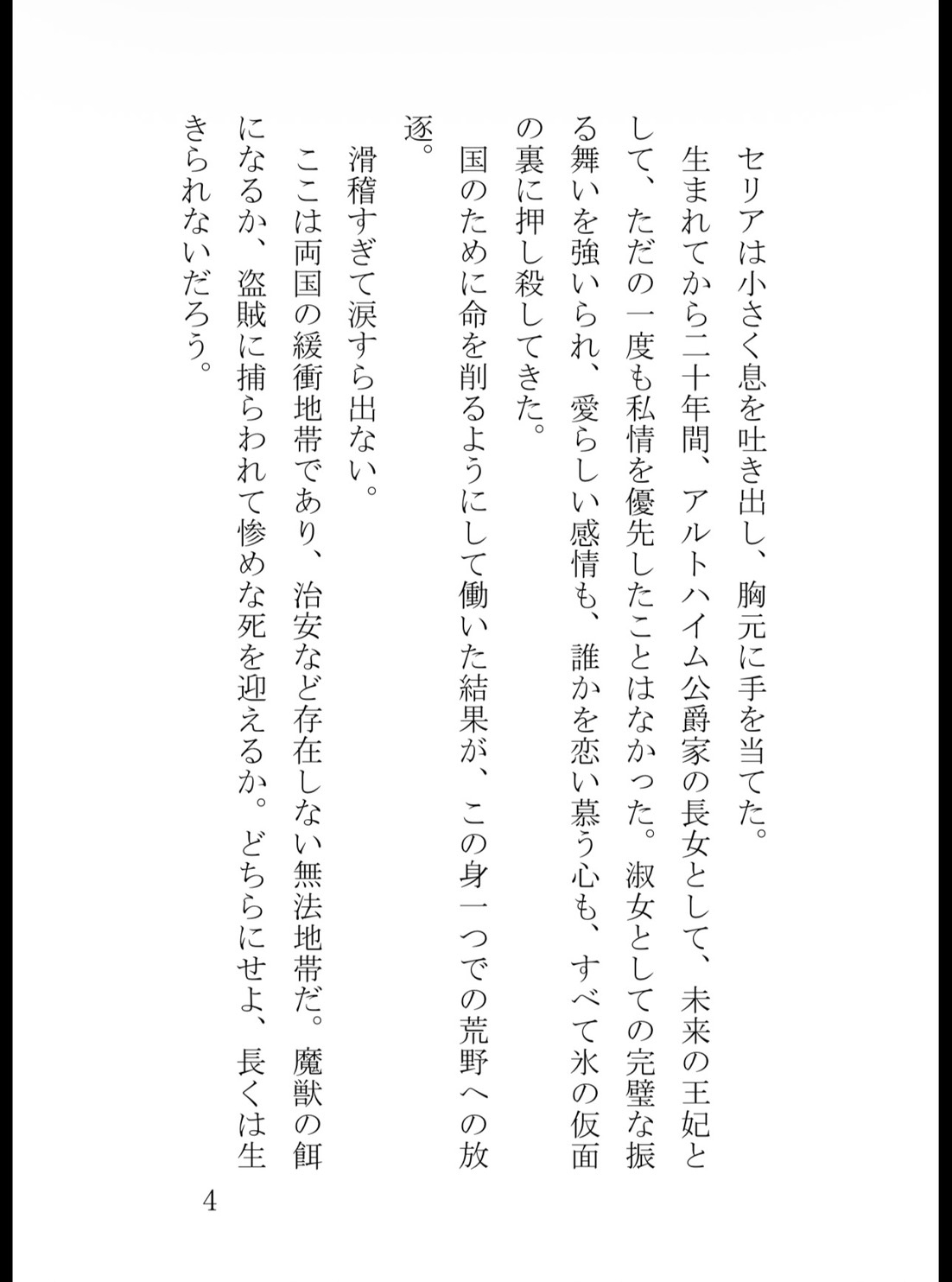 追放された有能悪役令嬢、戦場で対峙した敵国の冷徹皇太子に拾われて一晩中種付け溺愛されています サンプル5