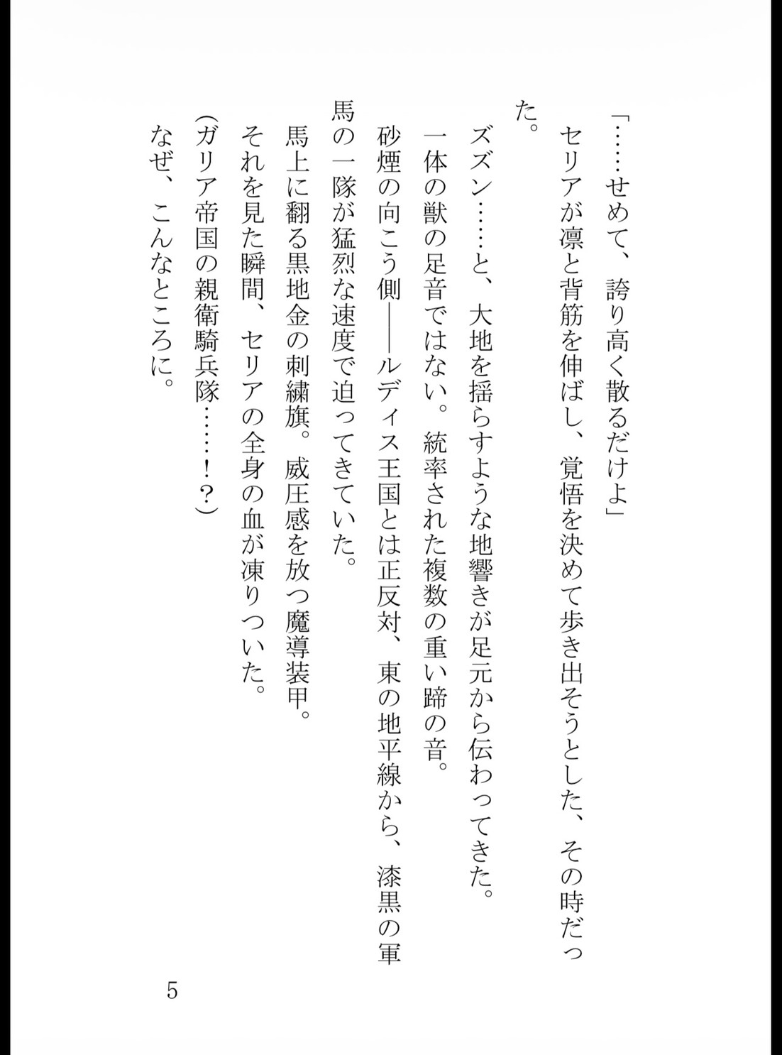 追放された有能悪役令嬢、戦場で対峙した敵国の冷徹皇太子に拾われて一晩中種付け溺愛されています サンプル6