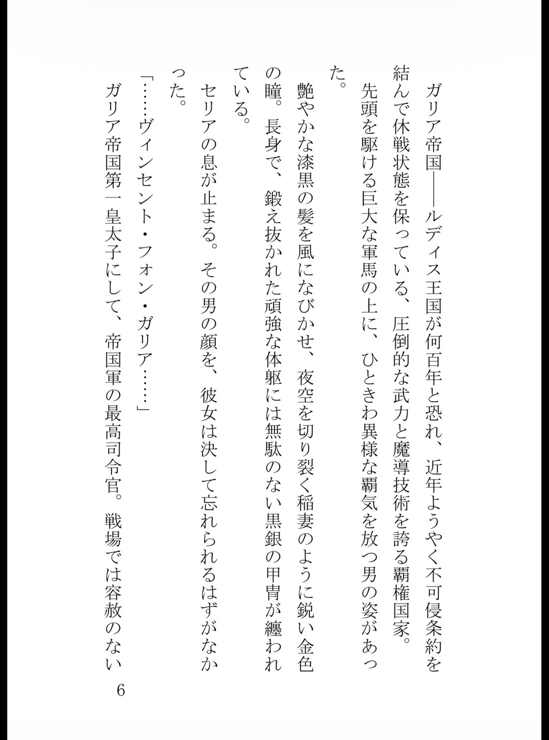 追放された有能悪役令嬢、戦場で対峙した敵国の冷徹皇太子に拾われて一晩中種付け溺愛されています サンプル7