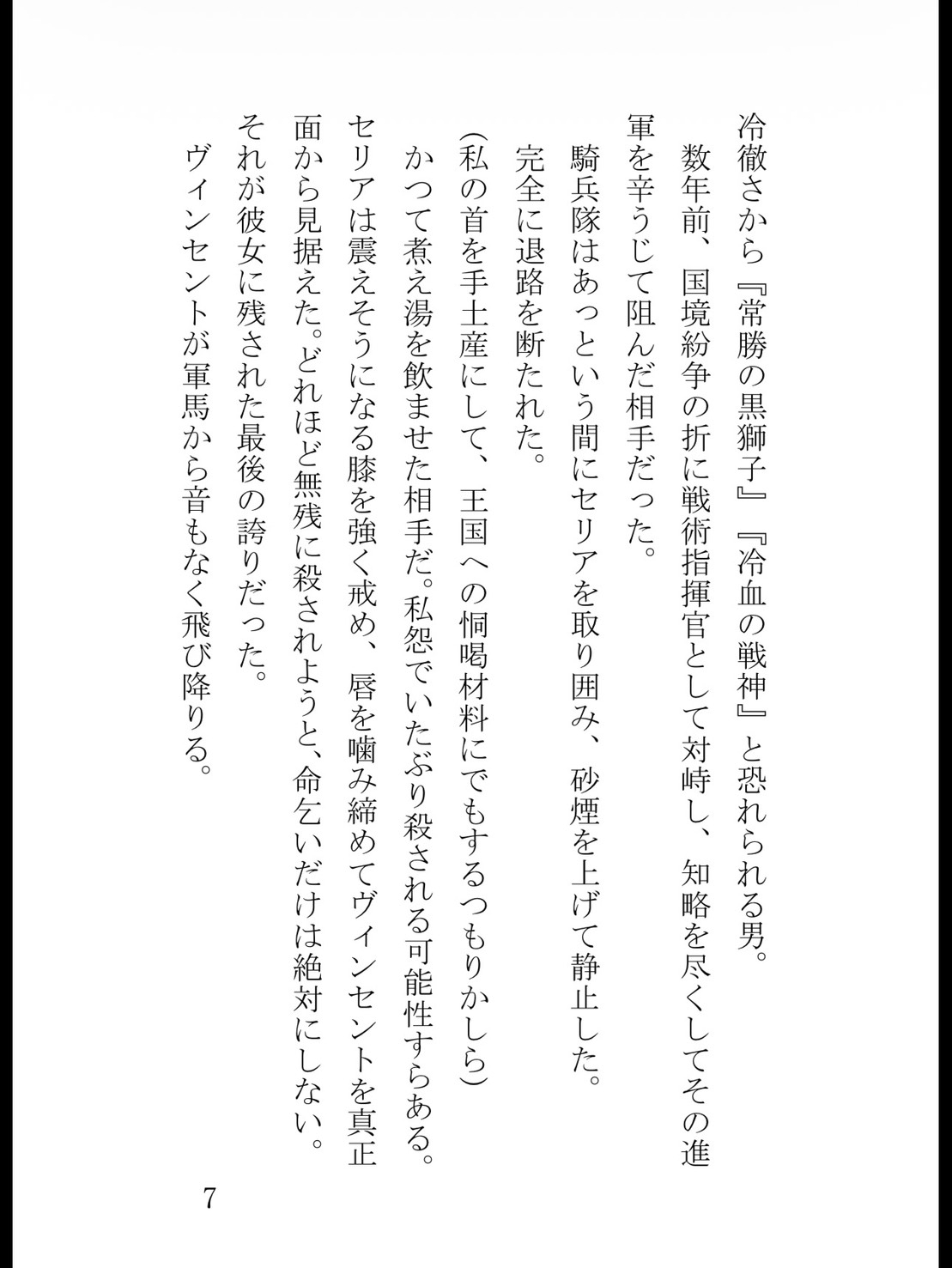 追放された有能悪役令嬢、戦場で対峙した敵国の冷徹皇太子に拾われて一晩中種付け溺愛されています サンプル8