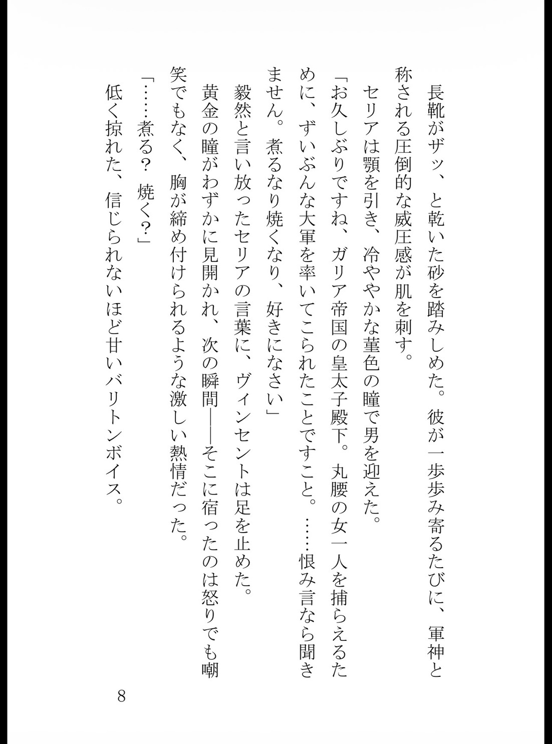 追放された有能悪役令嬢、戦場で対峙した敵国の冷徹皇太子に拾われて一晩中種付け溺愛されています サンプル9