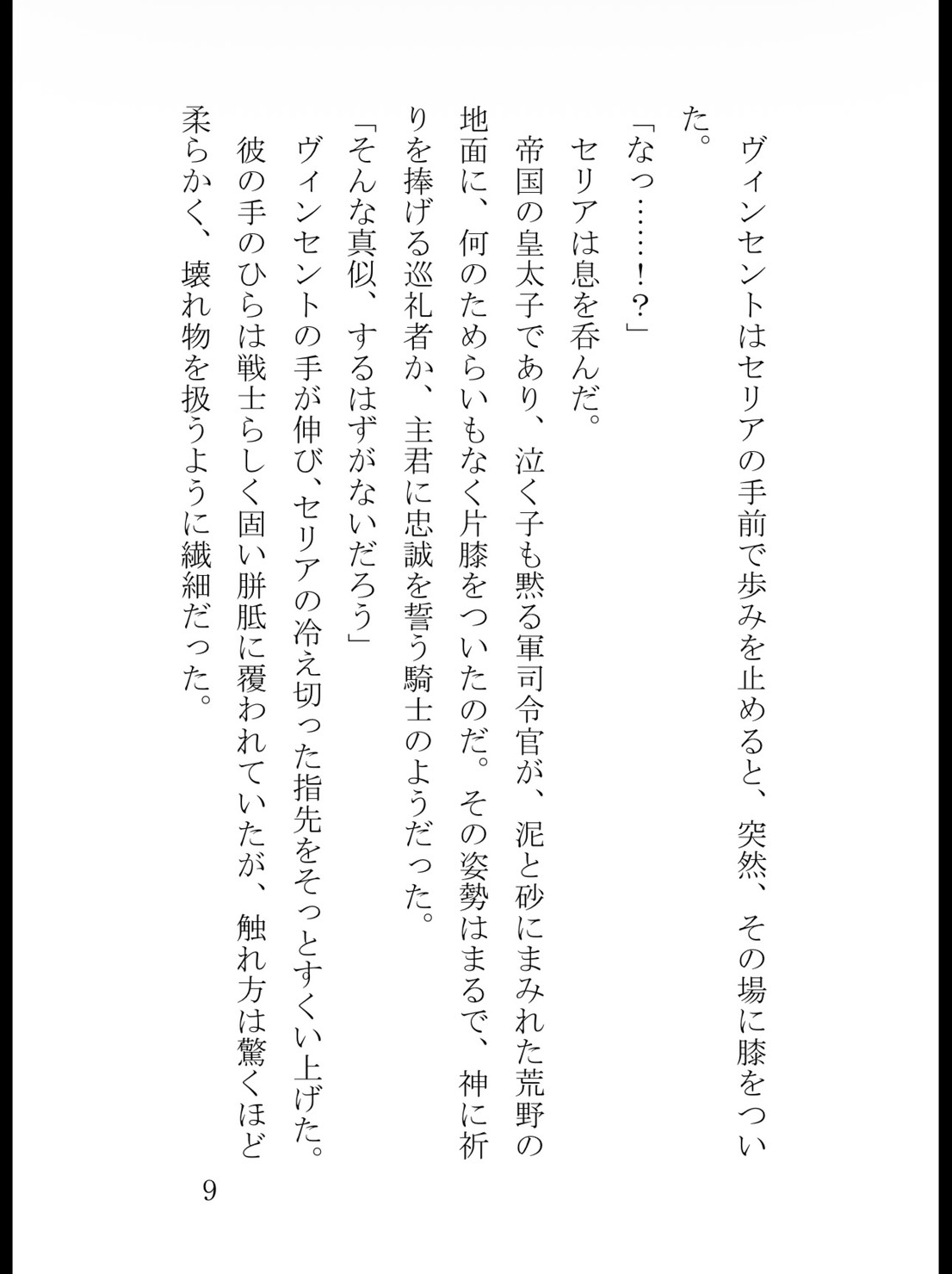 追放された有能悪役令嬢、戦場で対峙した敵国の冷徹皇太子に拾われて一晩中種付け溺愛されています サンプル10