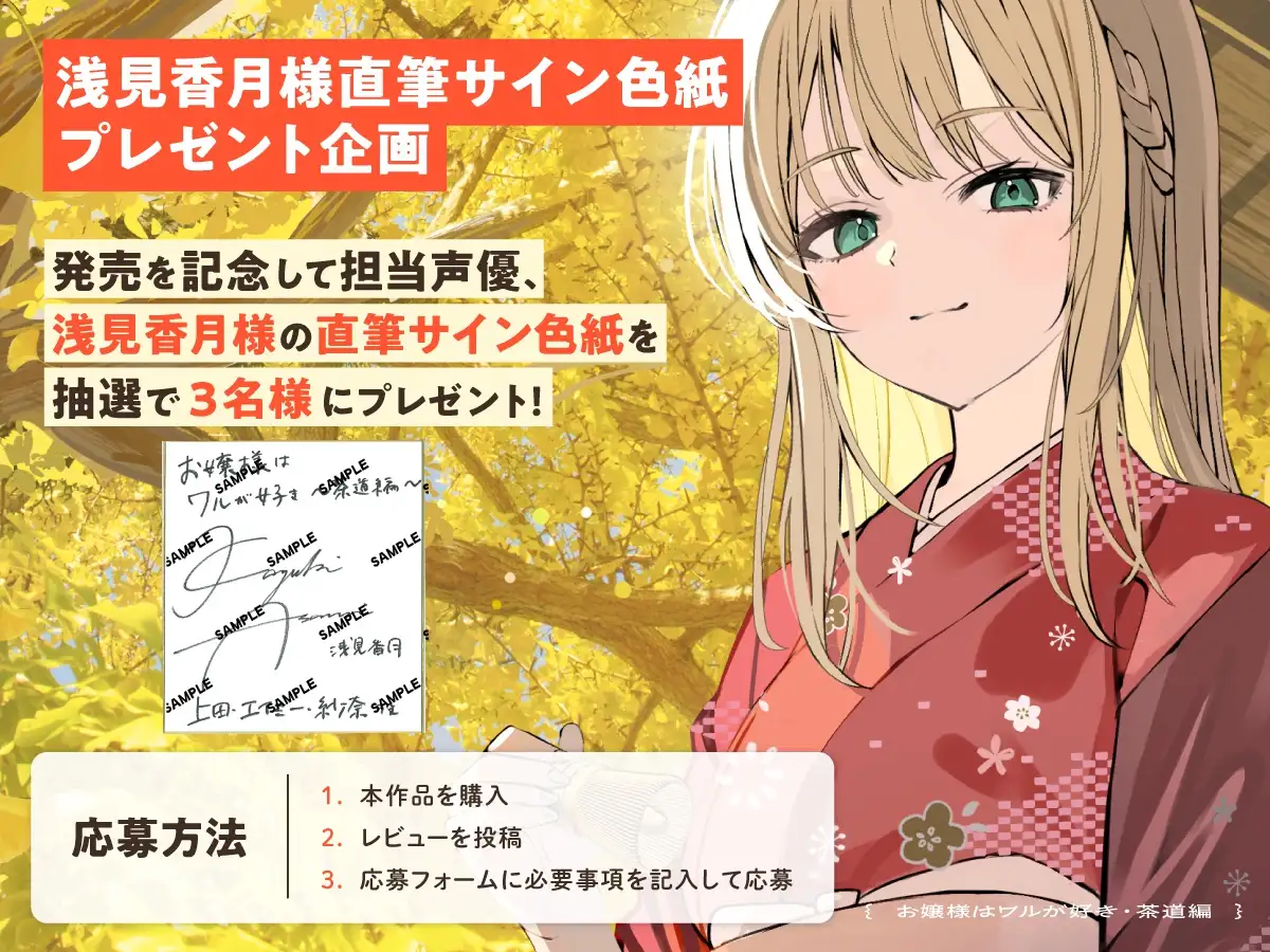 【CV:浅見香月】お嬢様はワルが好き~茶道編~【茶道/耳かき/囁き/マッサージ/添い寝】 サンプル画像4