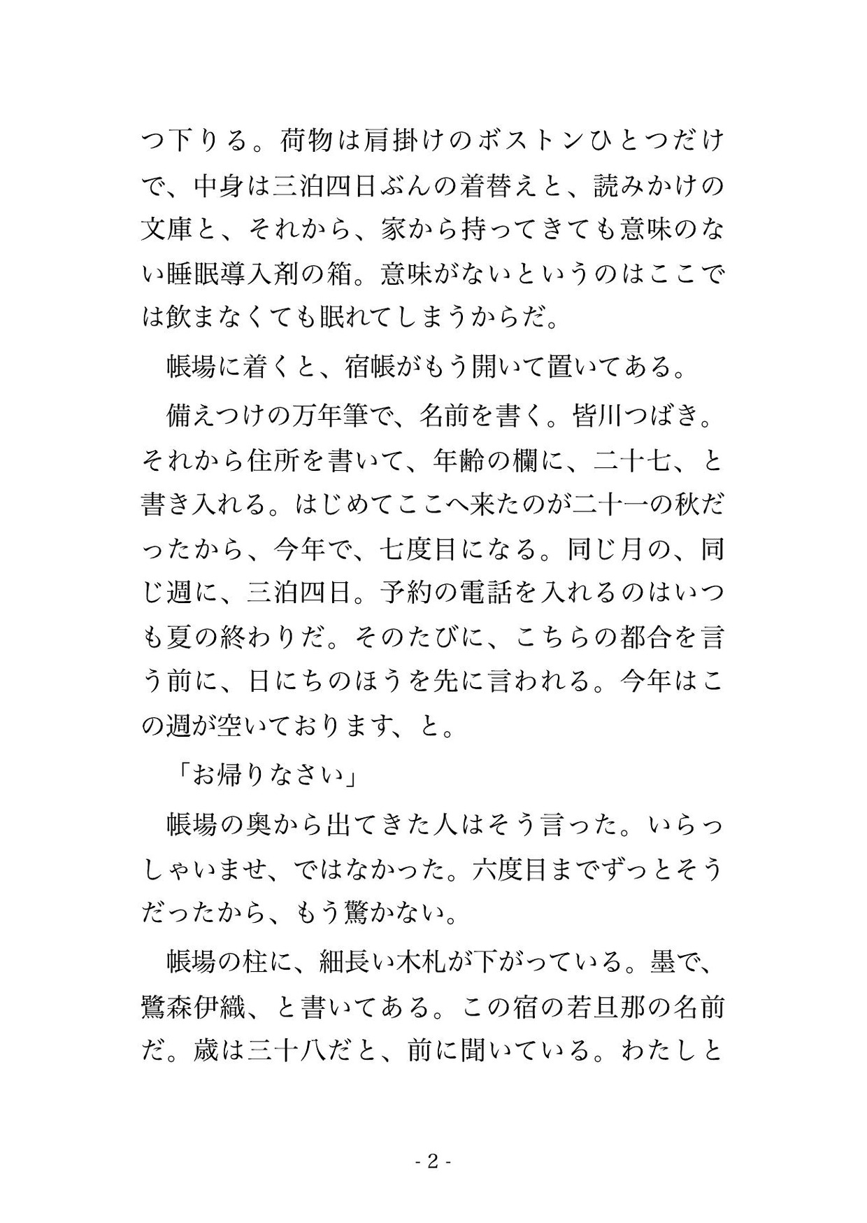 毎年ひとりで泊まる離れの薬草湯に眠り薬を足していた旅館の若旦那に『今年こそ孕んでもらう』と布団の中で朝まで中出しされ続けた話のサンプル画像 1