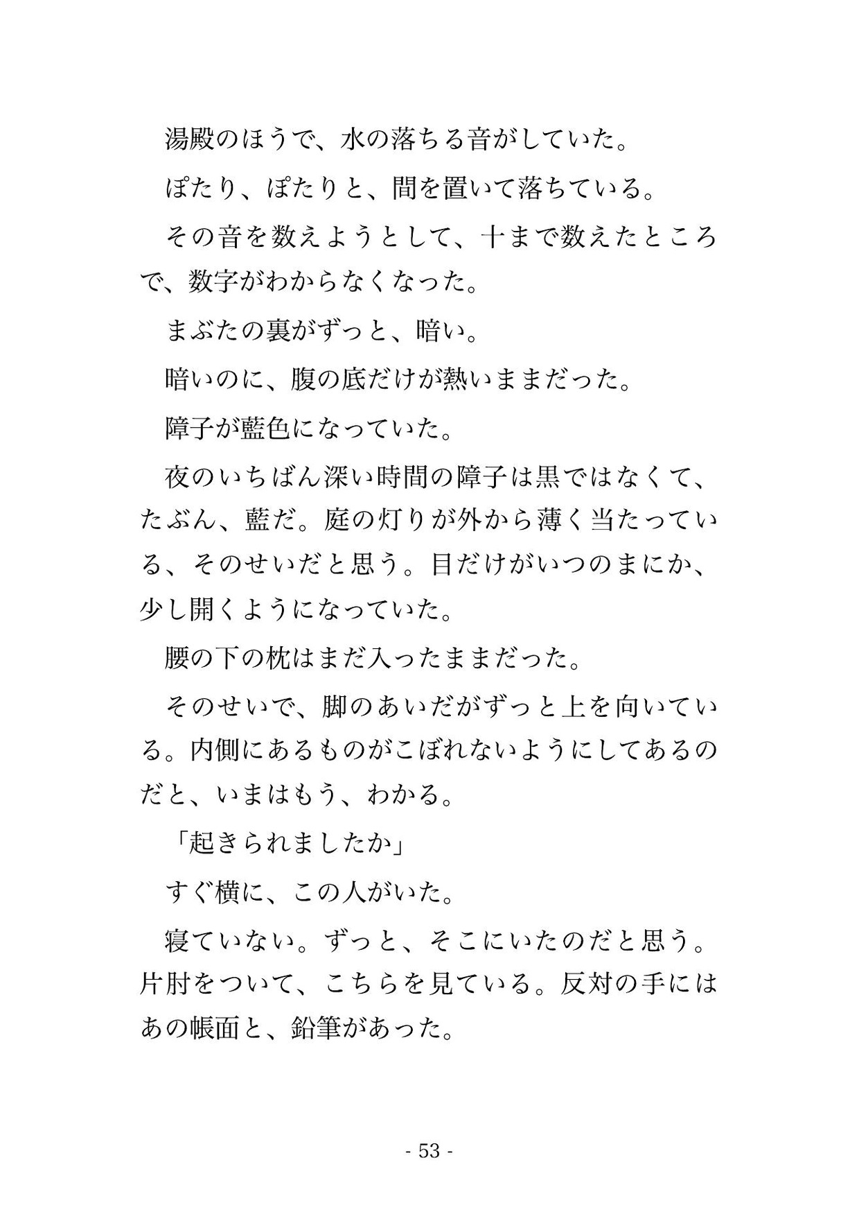 毎年ひとりで泊まる離れの薬草湯に眠り薬を足していた旅館の若旦那に『今年こそ孕んでもらう』と布団の中で朝まで中出しされ続けた話のサンプル画像 10