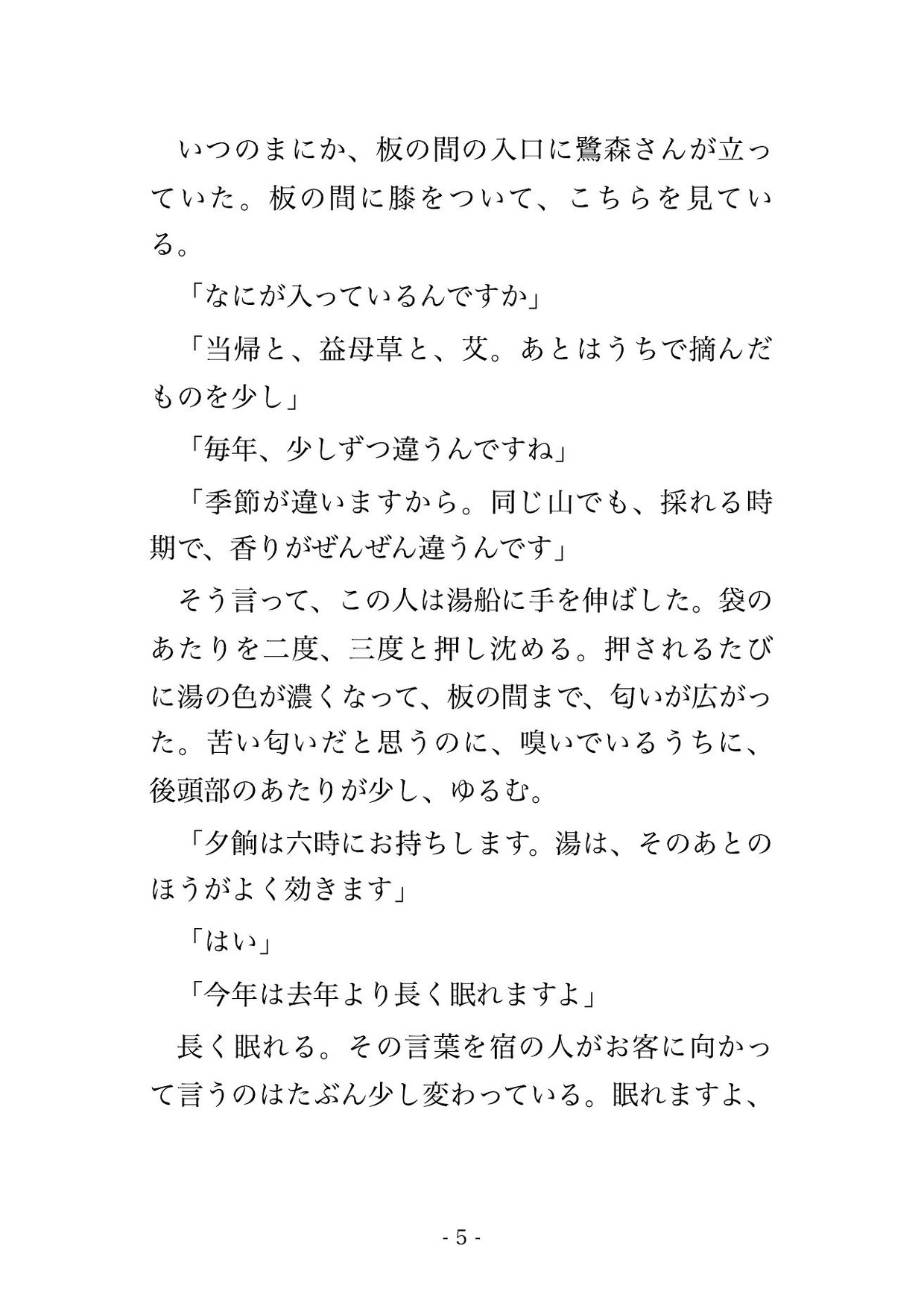 毎年ひとりで泊まる離れの薬草湯に眠り薬を足していた旅館の若旦那に『今年こそ孕んでもらう』と布団の中で朝まで中出しされ続けた話のサンプル画像 2
